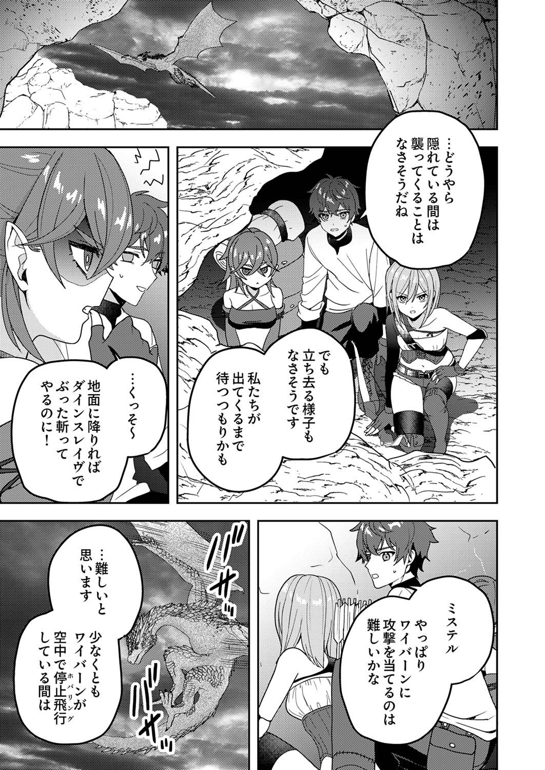 Renkinjutsushi no Henkyou Saisei Slow Life - Chapter 15 - Page 17