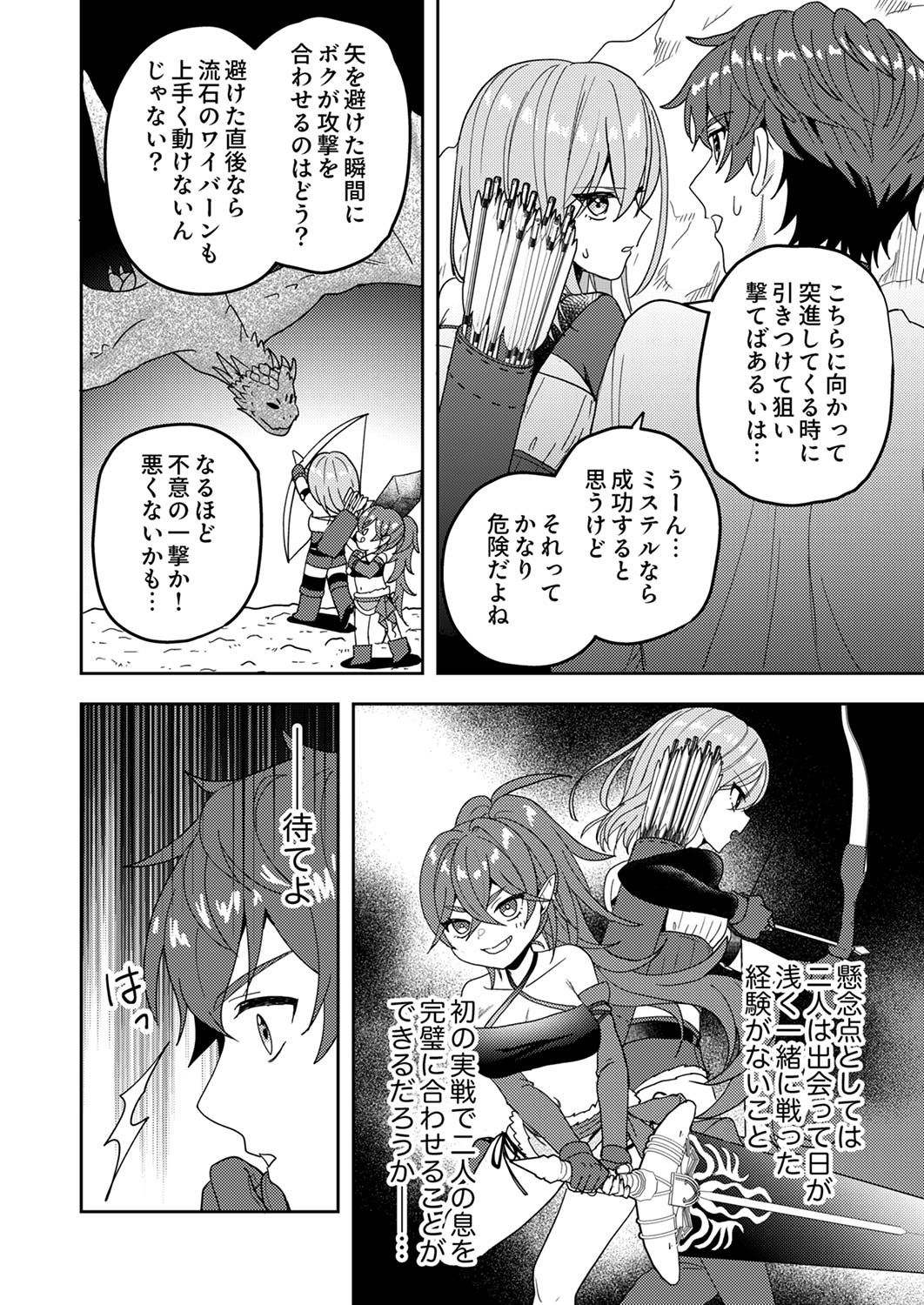 Renkinjutsushi no Henkyou Saisei Slow Life - Chapter 15 - Page 18