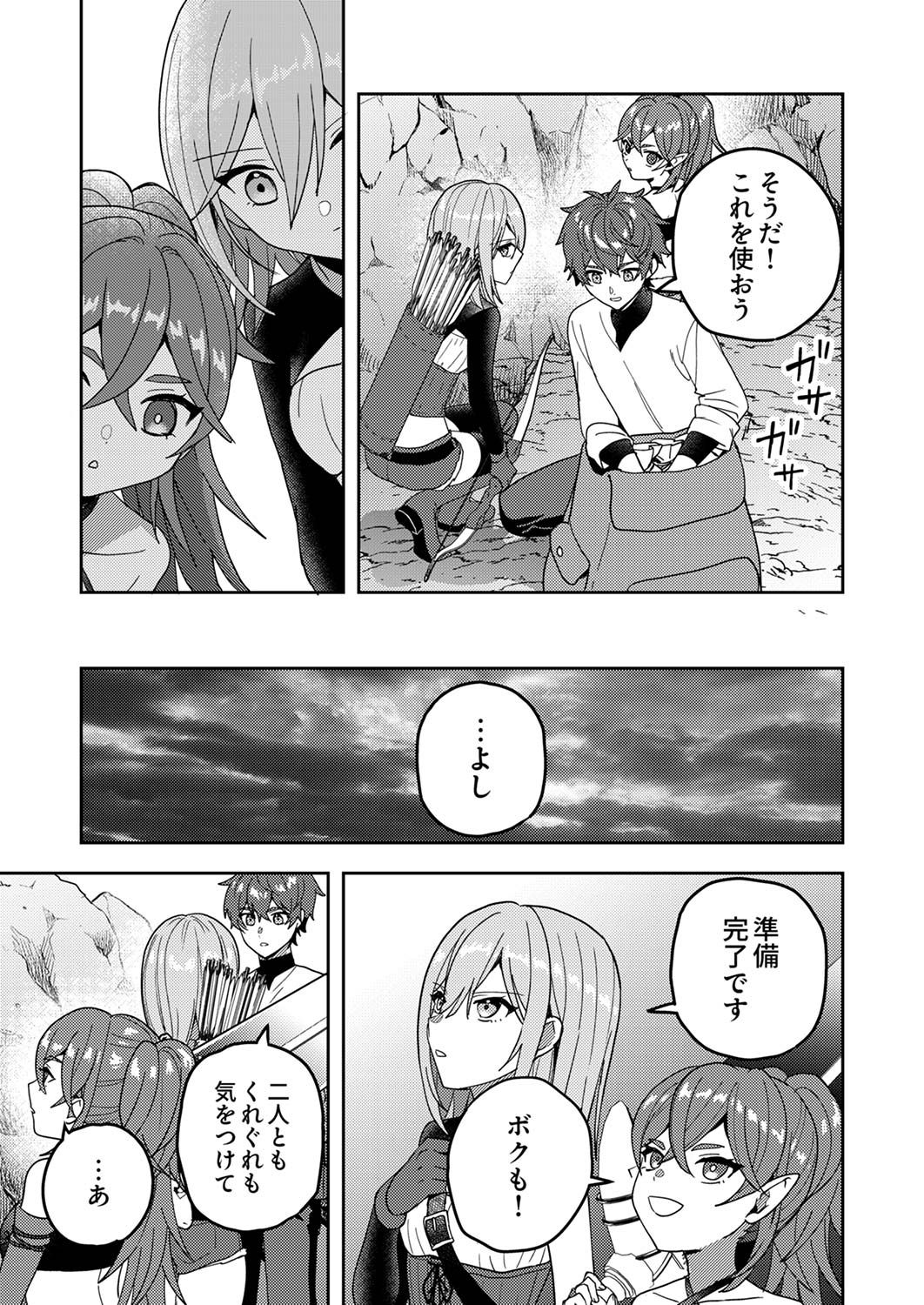 Renkinjutsushi no Henkyou Saisei Slow Life - Chapter 15 - Page 19