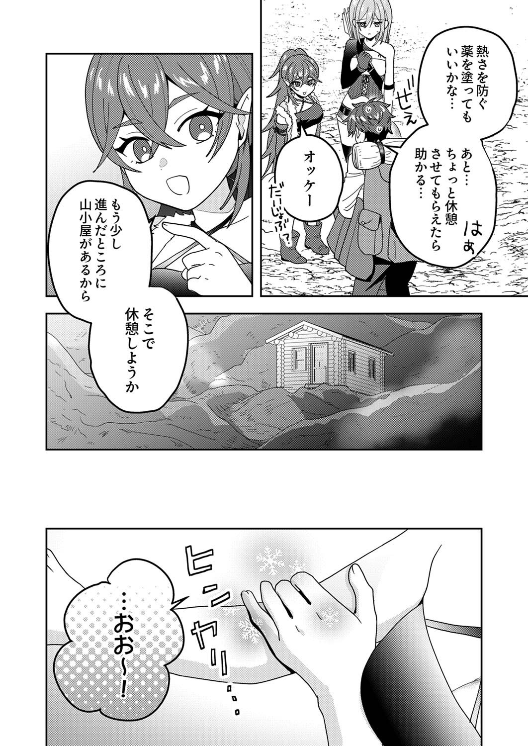 Renkinjutsushi no Henkyou Saisei Slow Life - Chapter 15 - Page 2