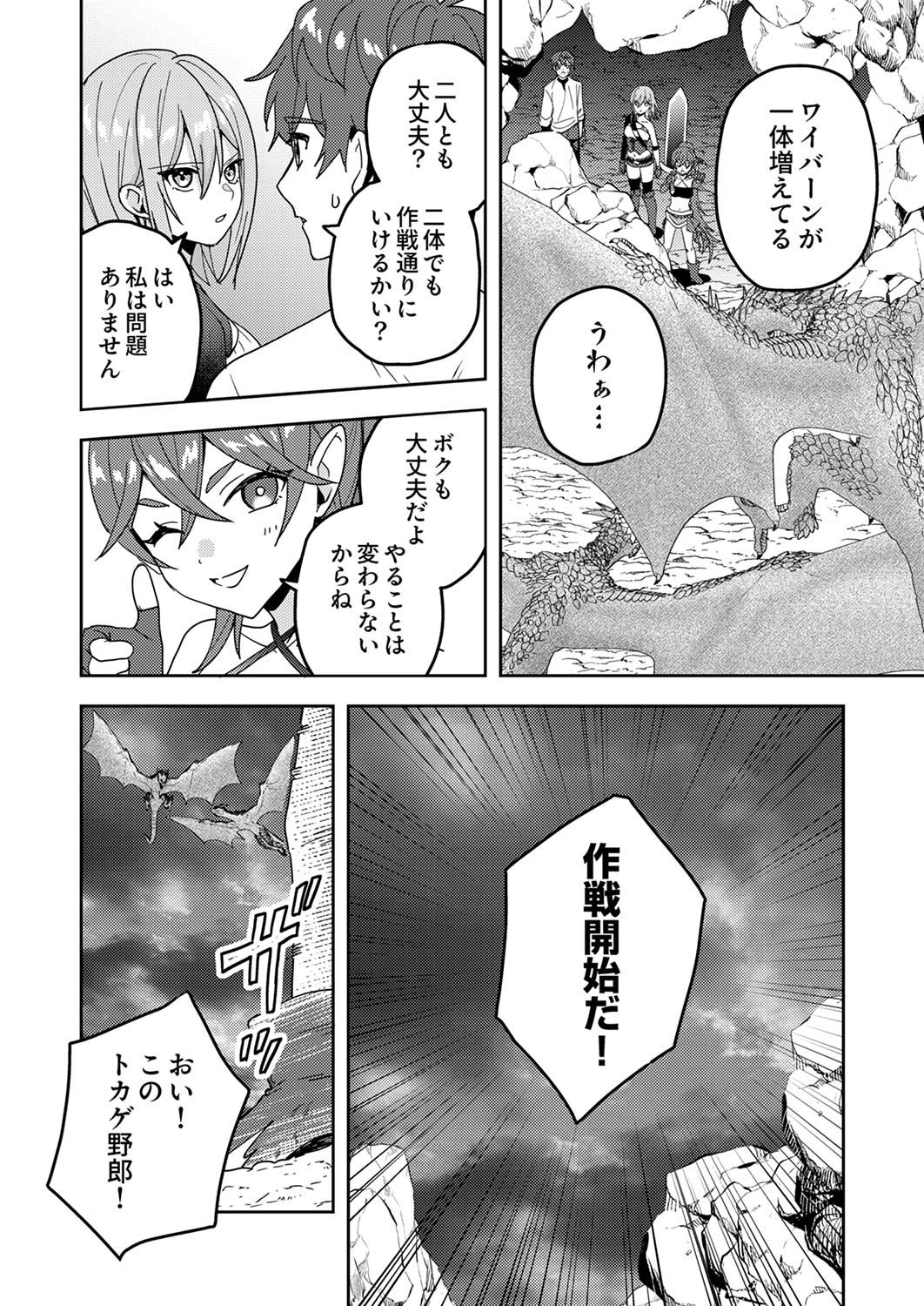 Renkinjutsushi no Henkyou Saisei Slow Life - Chapter 15 - Page 20