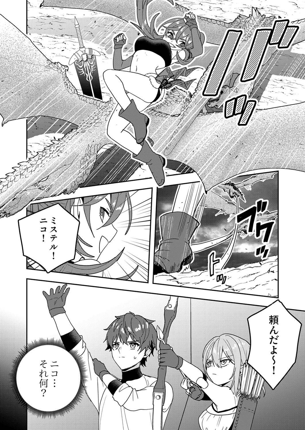 Renkinjutsushi no Henkyou Saisei Slow Life - Chapter 15 - Page 22