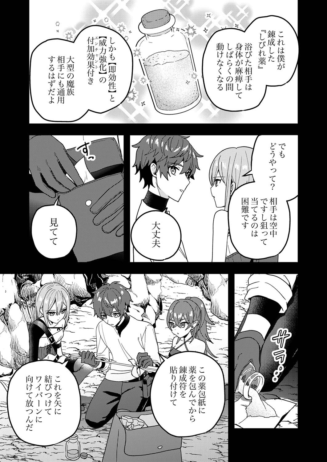 Renkinjutsushi no Henkyou Saisei Slow Life - Chapter 15 - Page 23