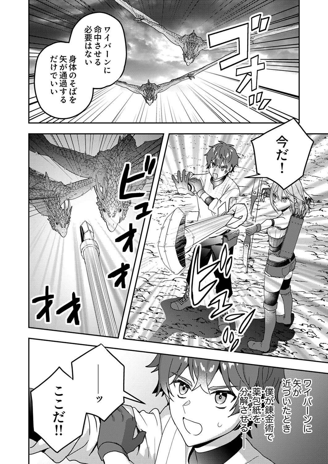Renkinjutsushi no Henkyou Saisei Slow Life - Chapter 15 - Page 24