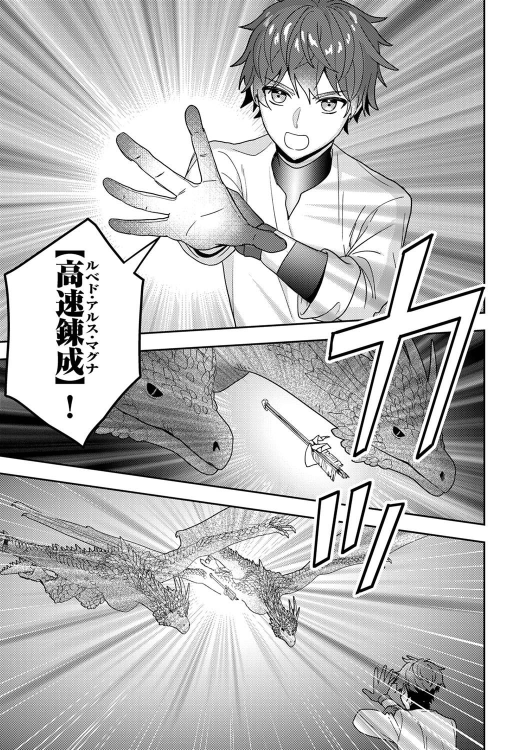 Renkinjutsushi no Henkyou Saisei Slow Life - Chapter 15 - Page 25