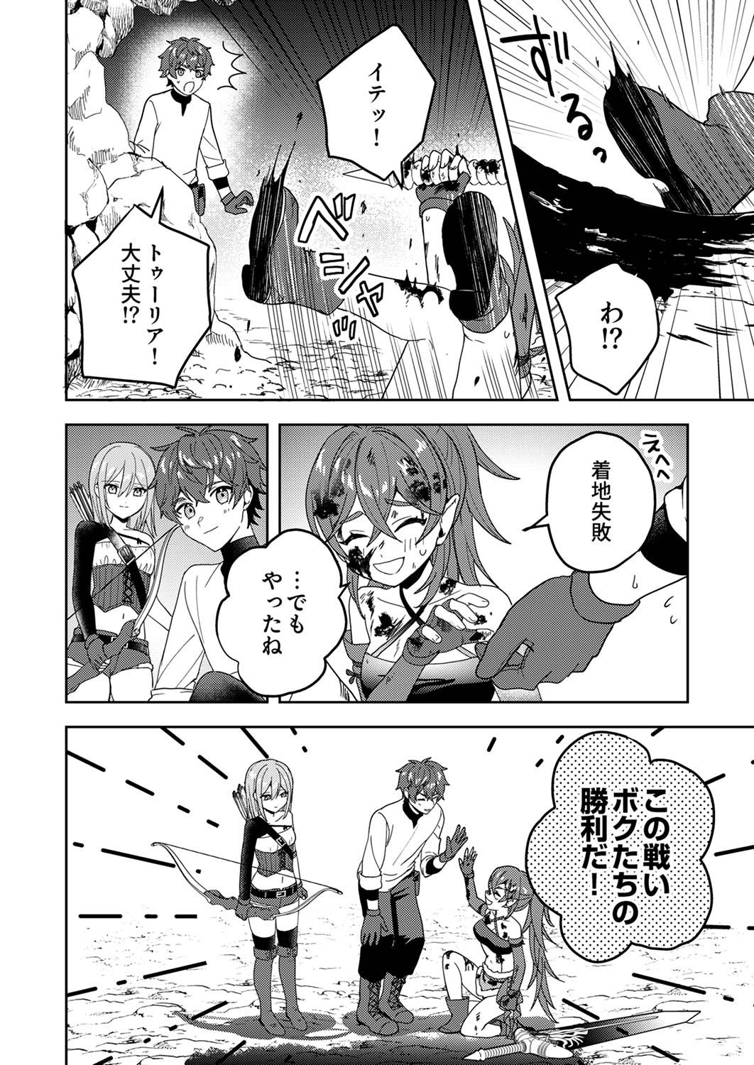 Renkinjutsushi no Henkyou Saisei Slow Life - Chapter 15 - Page 28