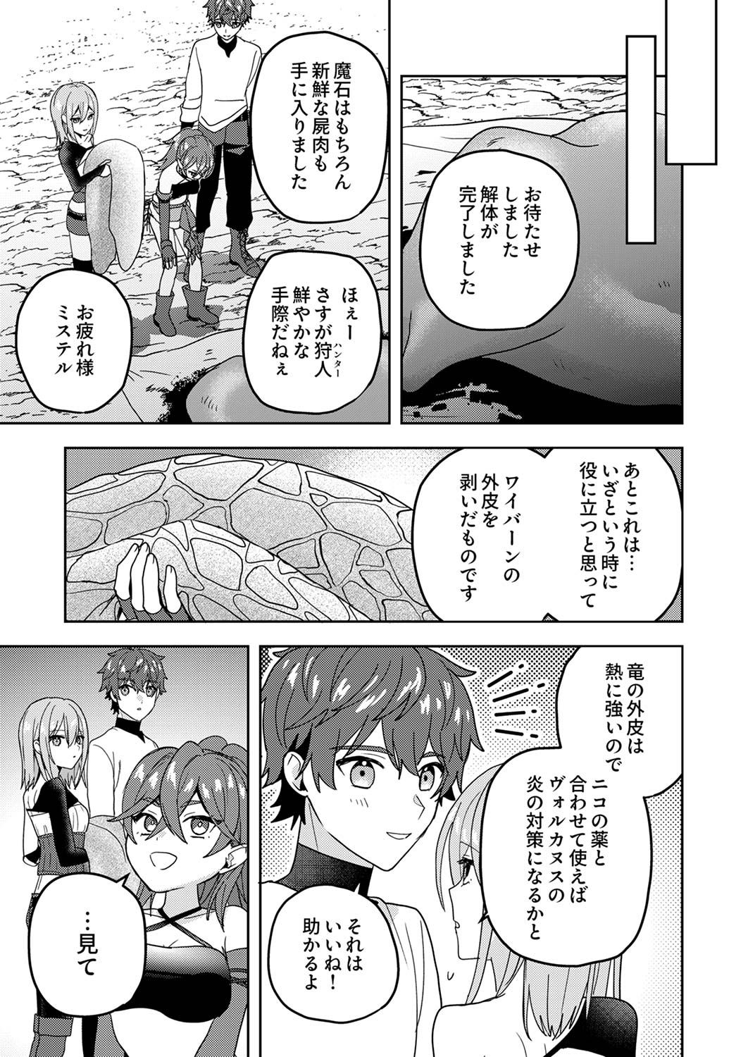 Renkinjutsushi no Henkyou Saisei Slow Life - Chapter 15 - Page 29