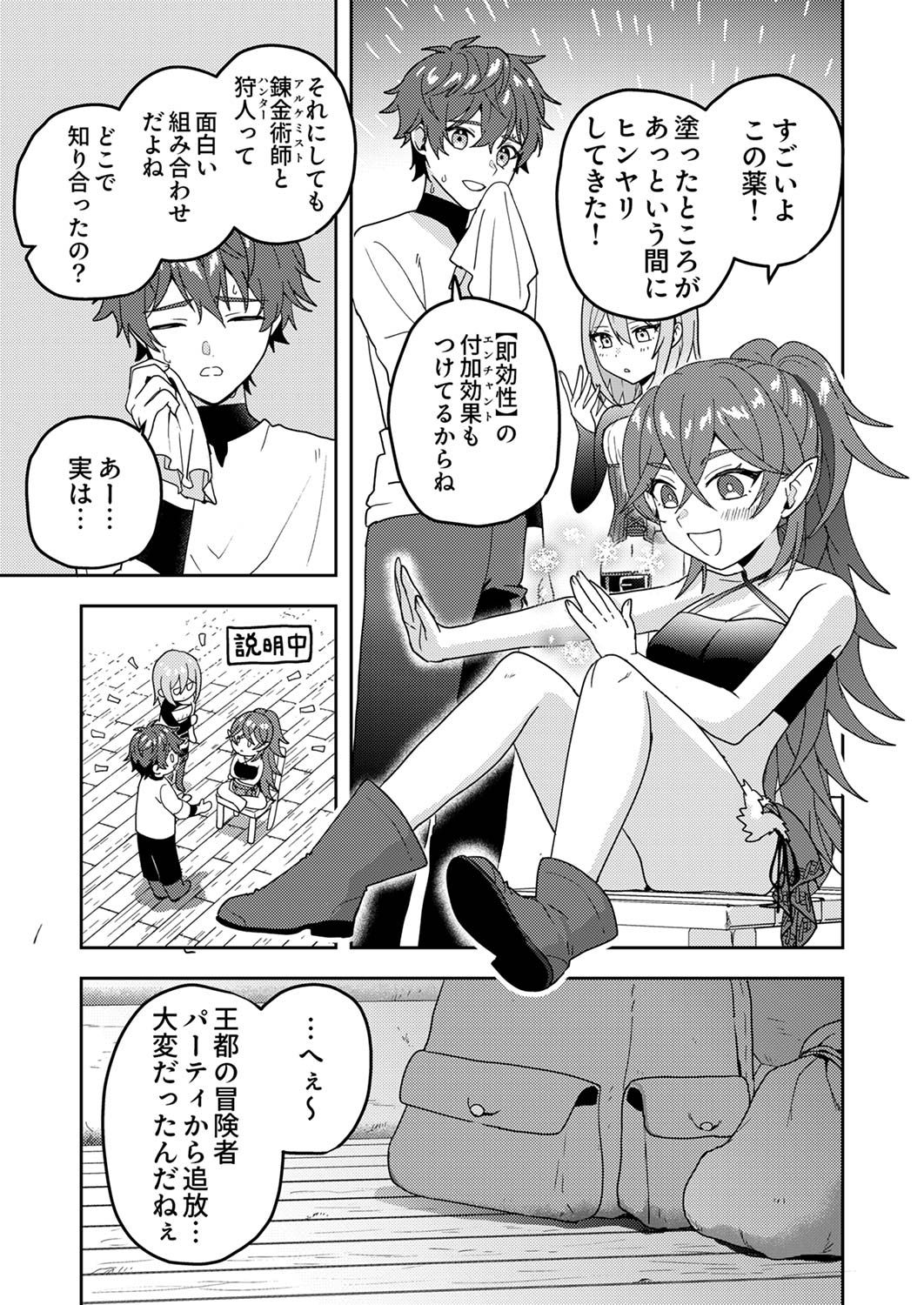 Renkinjutsushi no Henkyou Saisei Slow Life - Chapter 15 - Page 3