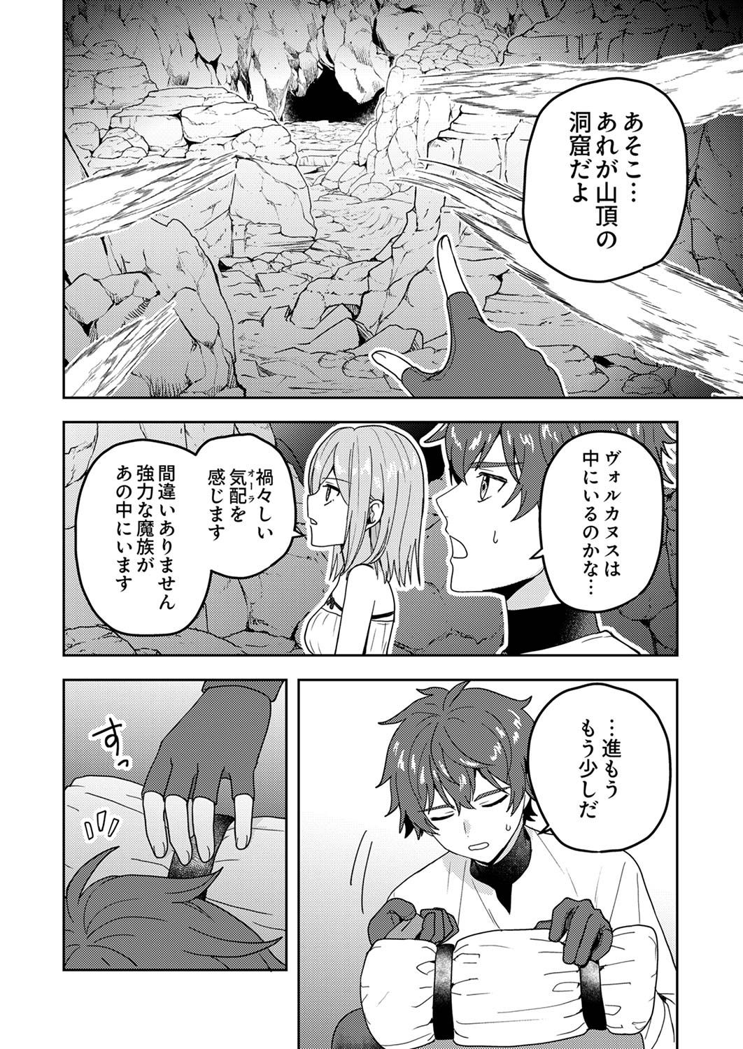 Renkinjutsushi no Henkyou Saisei Slow Life - Chapter 15 - Page 30