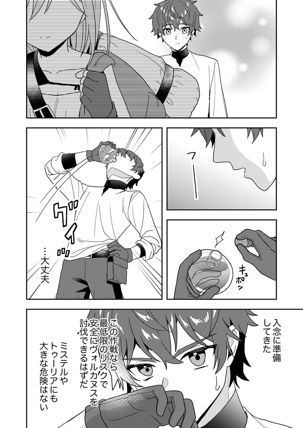 Renkinjutsushi no Henkyou Saisei Slow Life - Chapter 15 - Page 32