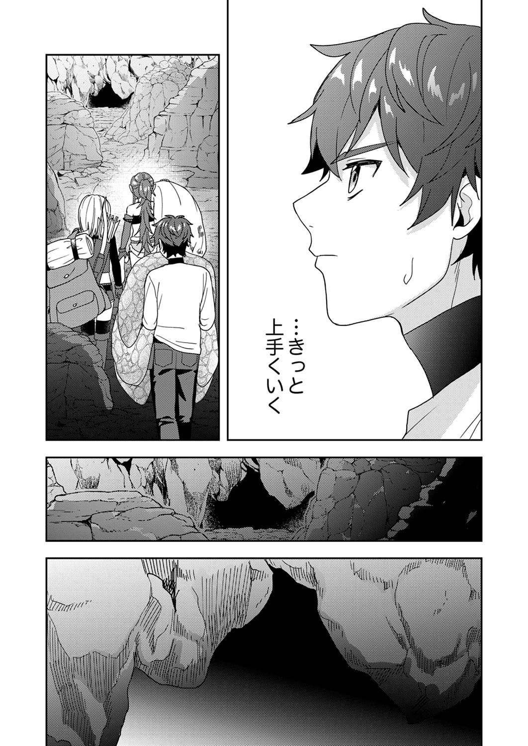 Renkinjutsushi no Henkyou Saisei Slow Life - Chapter 15 - Page 33