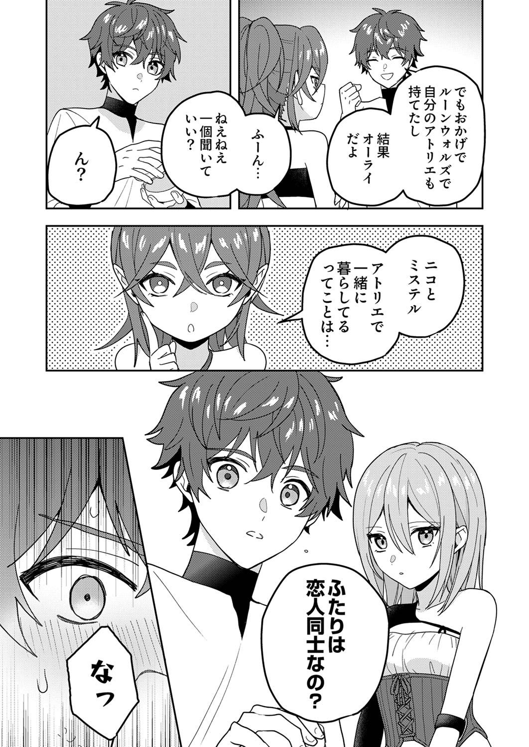 Renkinjutsushi no Henkyou Saisei Slow Life - Chapter 15 - Page 4