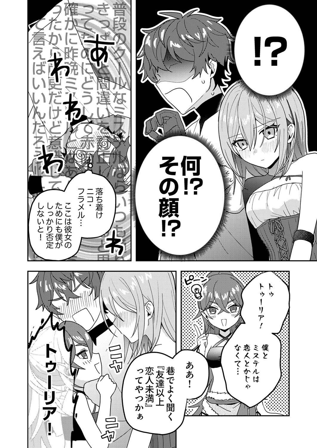Renkinjutsushi no Henkyou Saisei Slow Life - Chapter 15 - Page 6