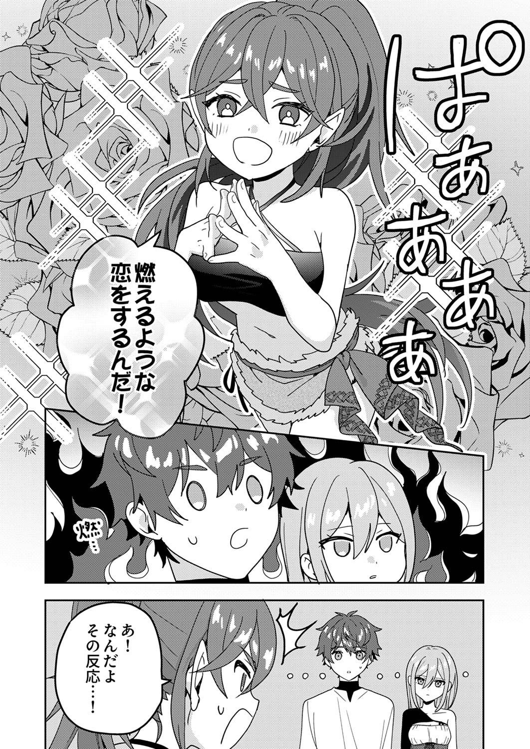 Renkinjutsushi no Henkyou Saisei Slow Life - Chapter 15 - Page 8