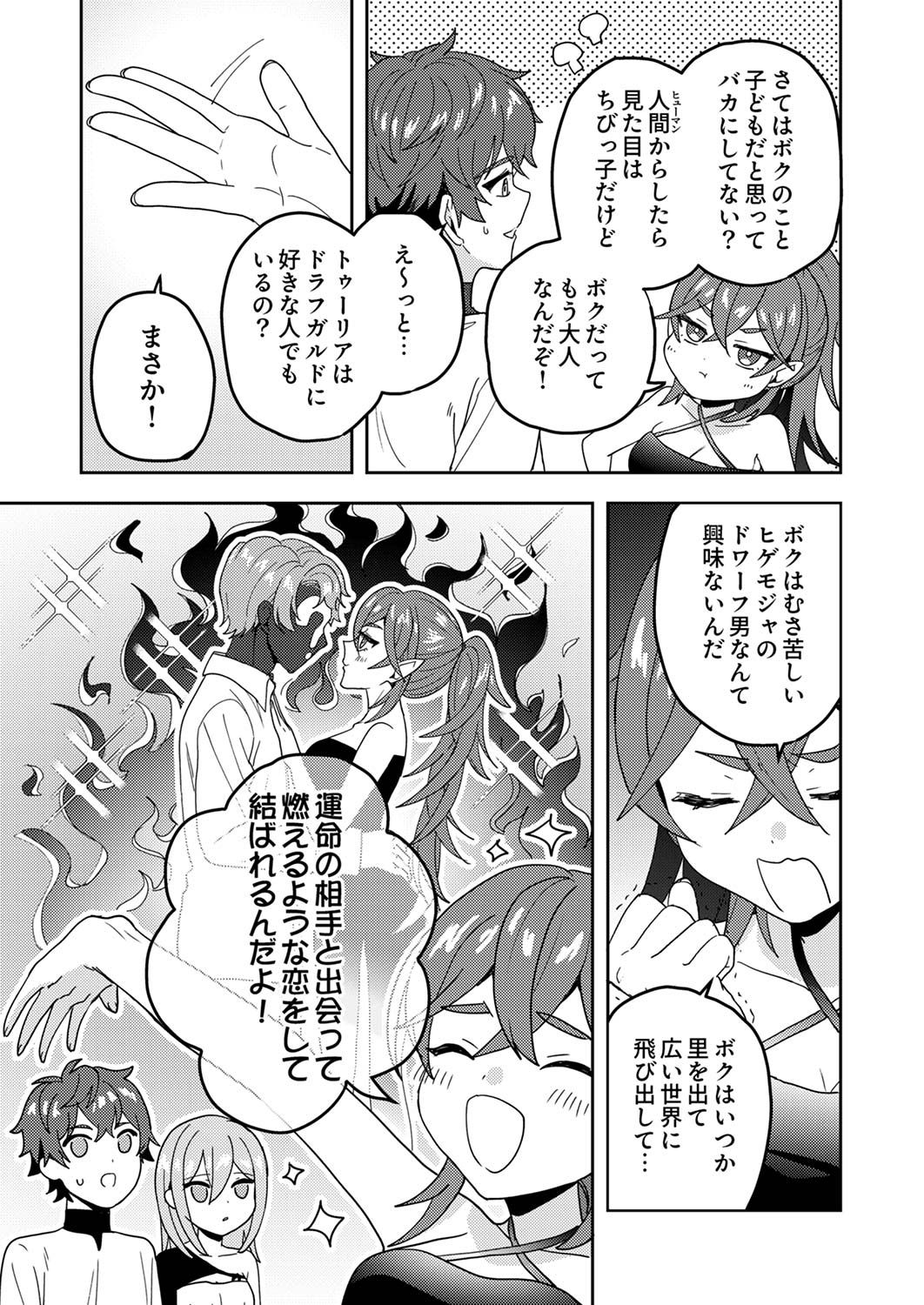 Renkinjutsushi no Henkyou Saisei Slow Life - Chapter 15 - Page 9