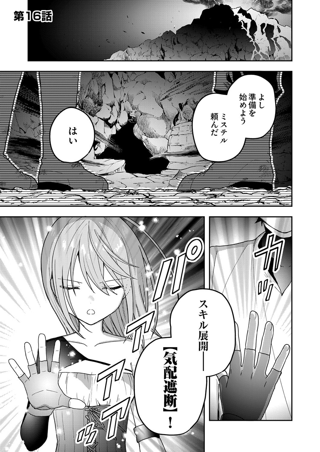 Renkinjutsushi no Henkyou Saisei Slow Life - Chapter 16 - Page 1