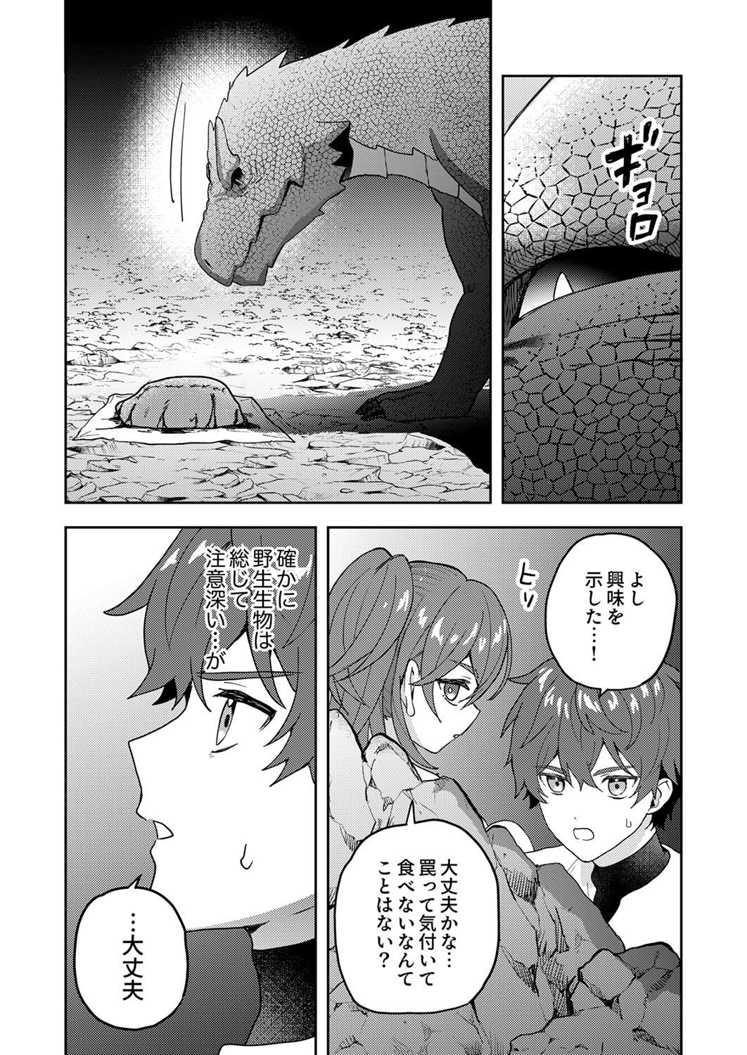 Renkinjutsushi no Henkyou Saisei Slow Life - Chapter 16 - Page 10