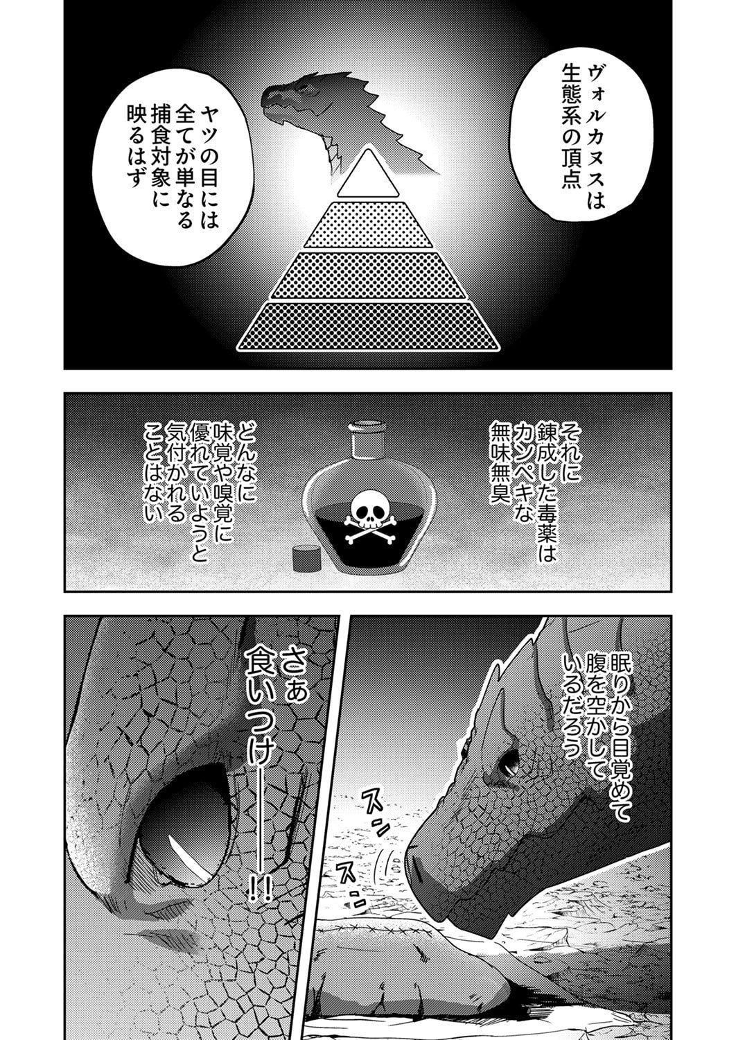 Renkinjutsushi no Henkyou Saisei Slow Life - Chapter 16 - Page 11