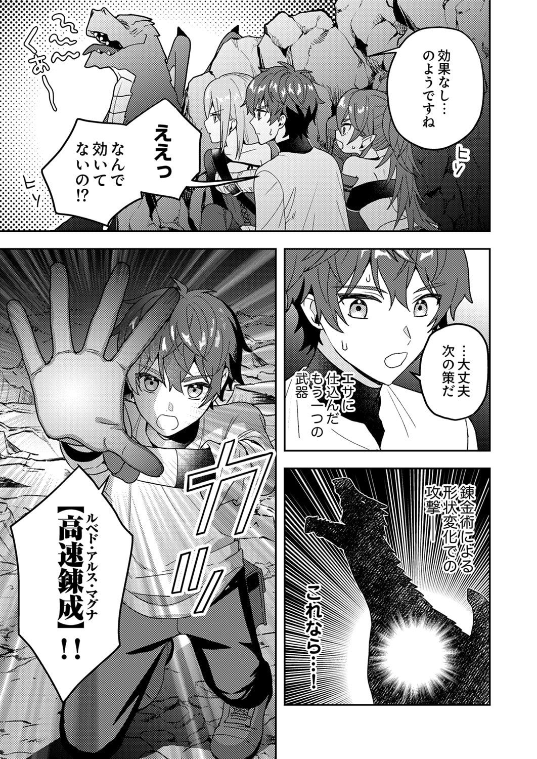 Renkinjutsushi no Henkyou Saisei Slow Life - Chapter 16 - Page 13