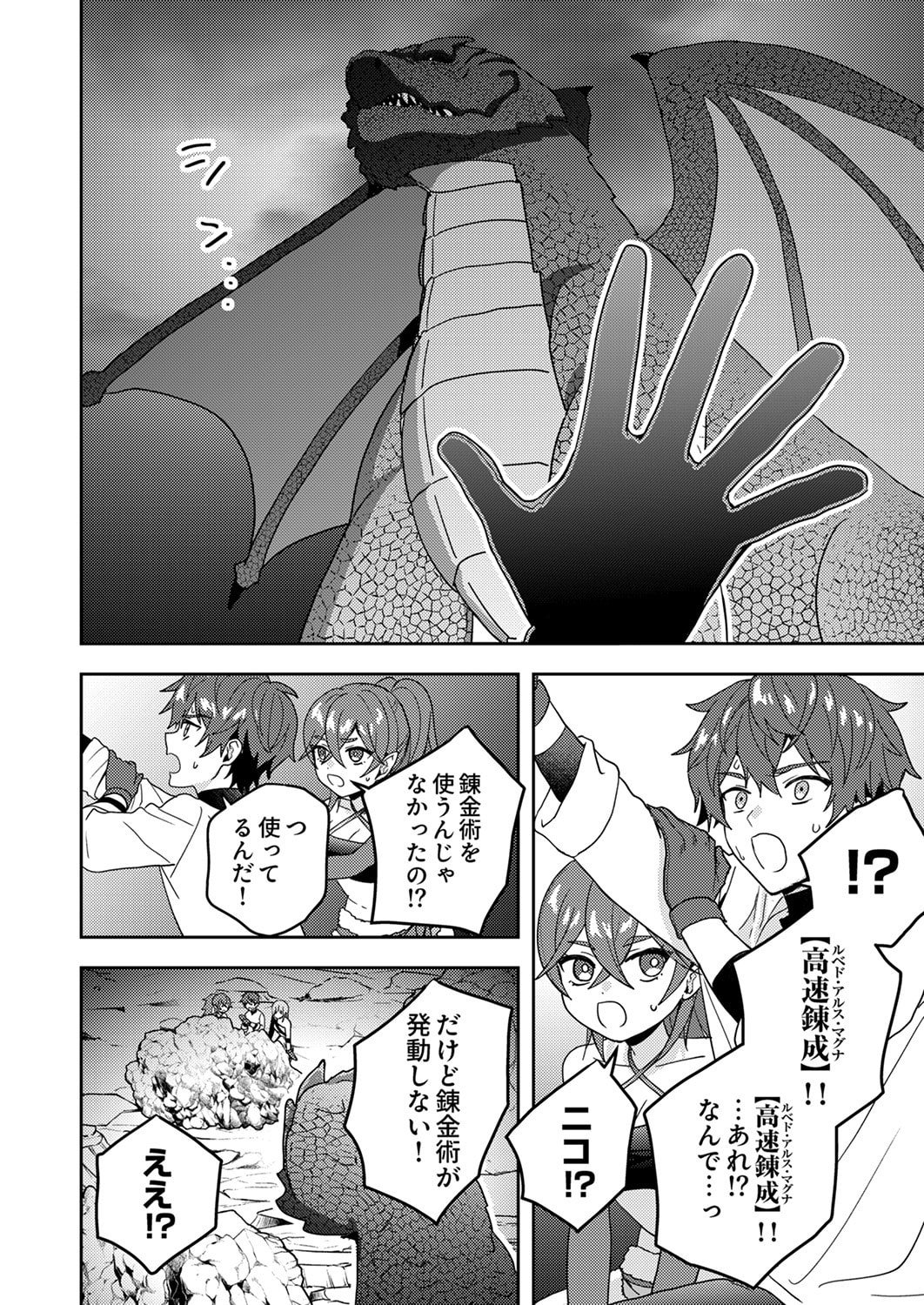 Renkinjutsushi no Henkyou Saisei Slow Life - Chapter 16 - Page 14
