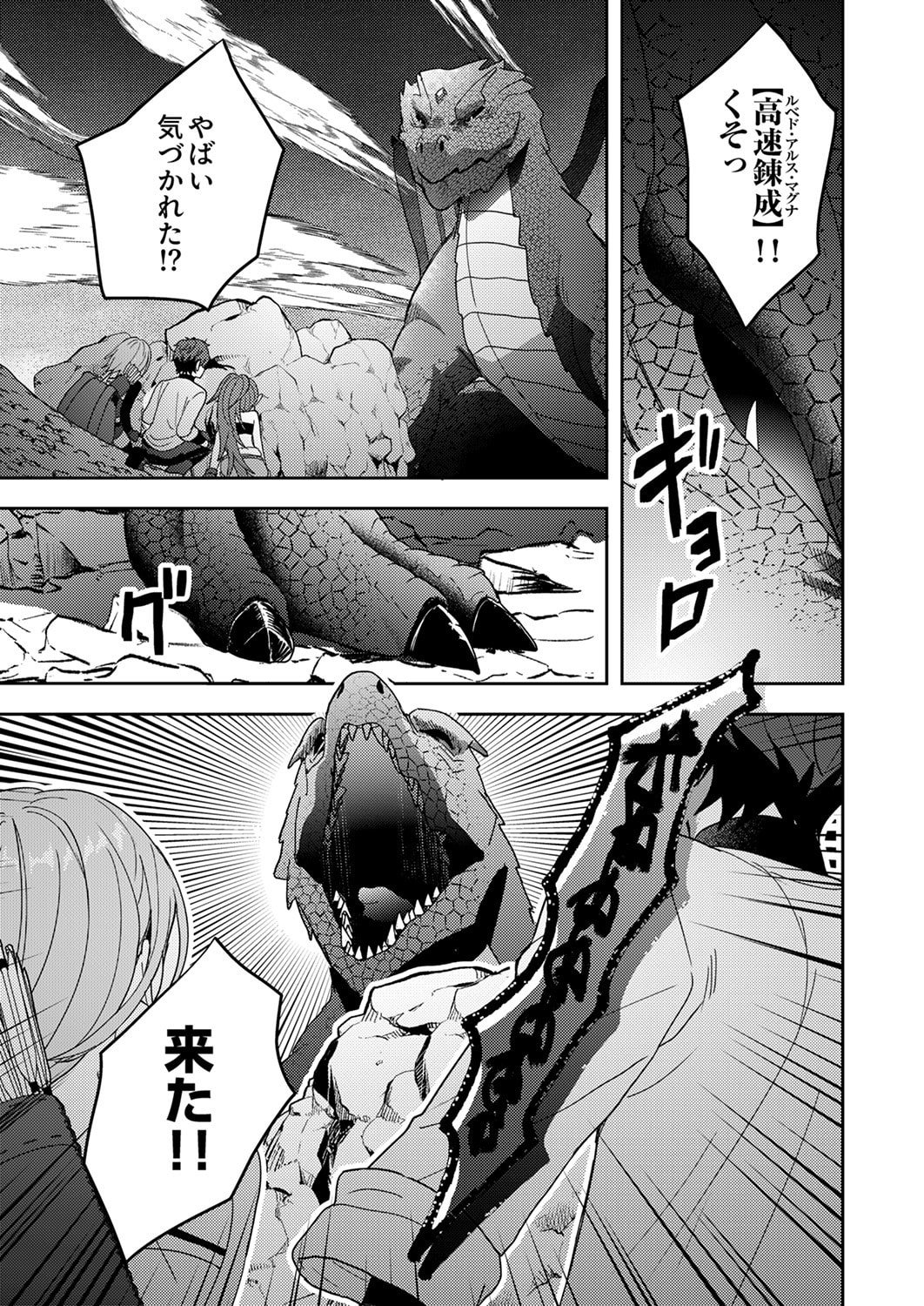 Renkinjutsushi no Henkyou Saisei Slow Life - Chapter 16 - Page 15