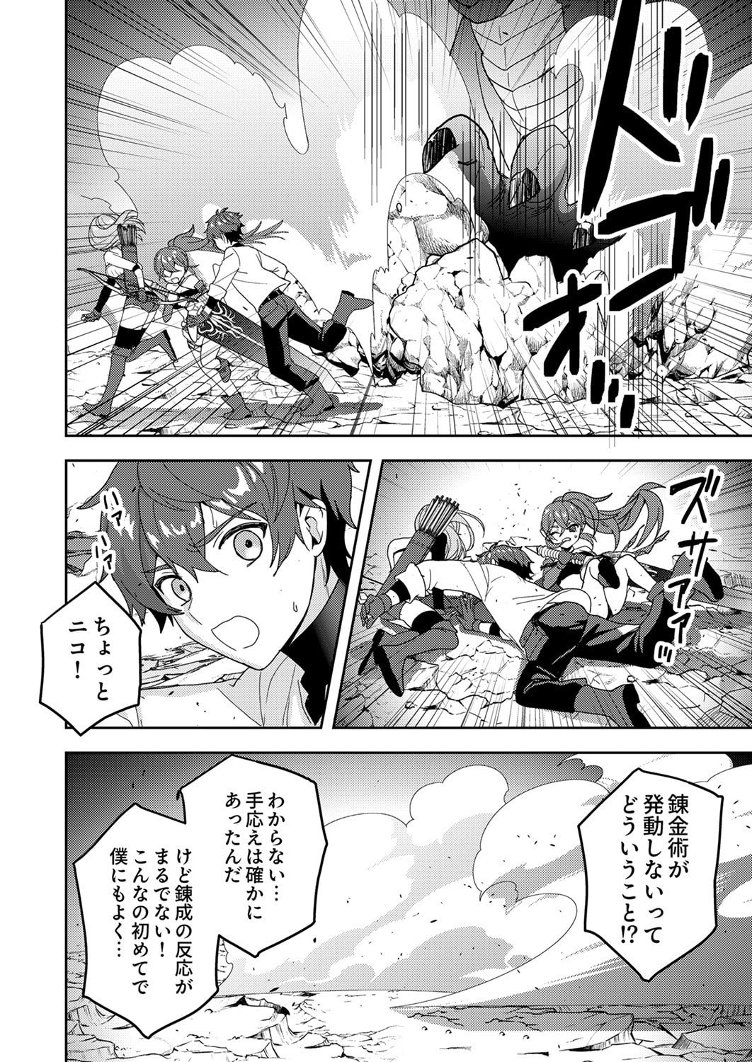 Renkinjutsushi no Henkyou Saisei Slow Life - Chapter 16 - Page 16