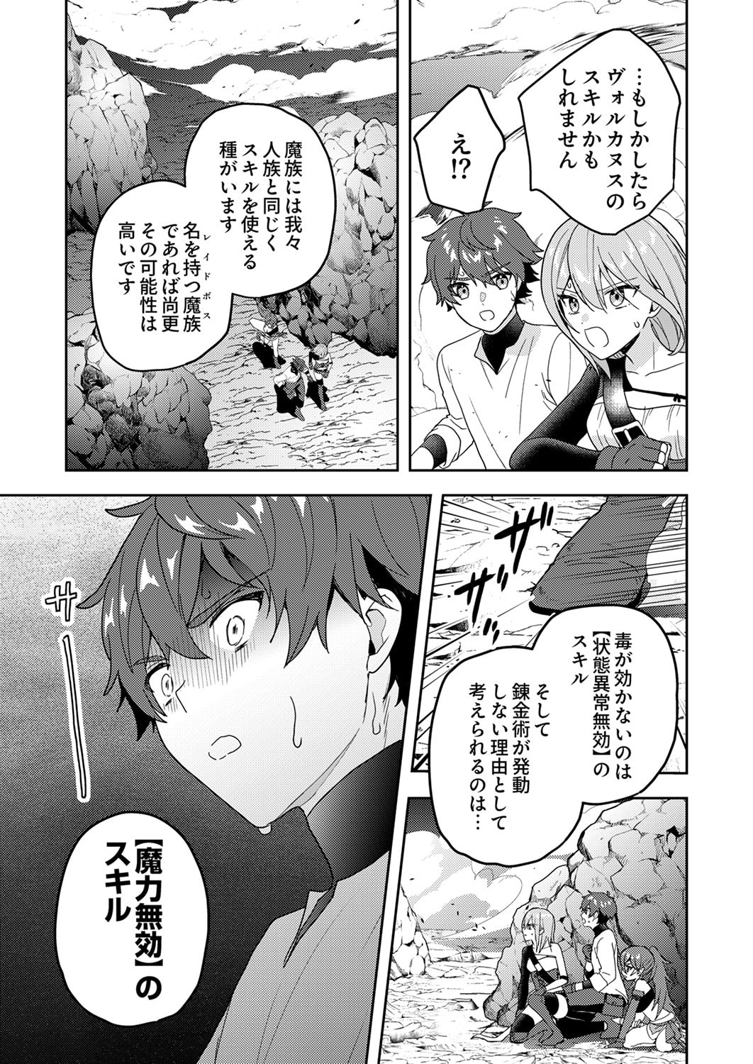 Renkinjutsushi no Henkyou Saisei Slow Life - Chapter 16 - Page 17