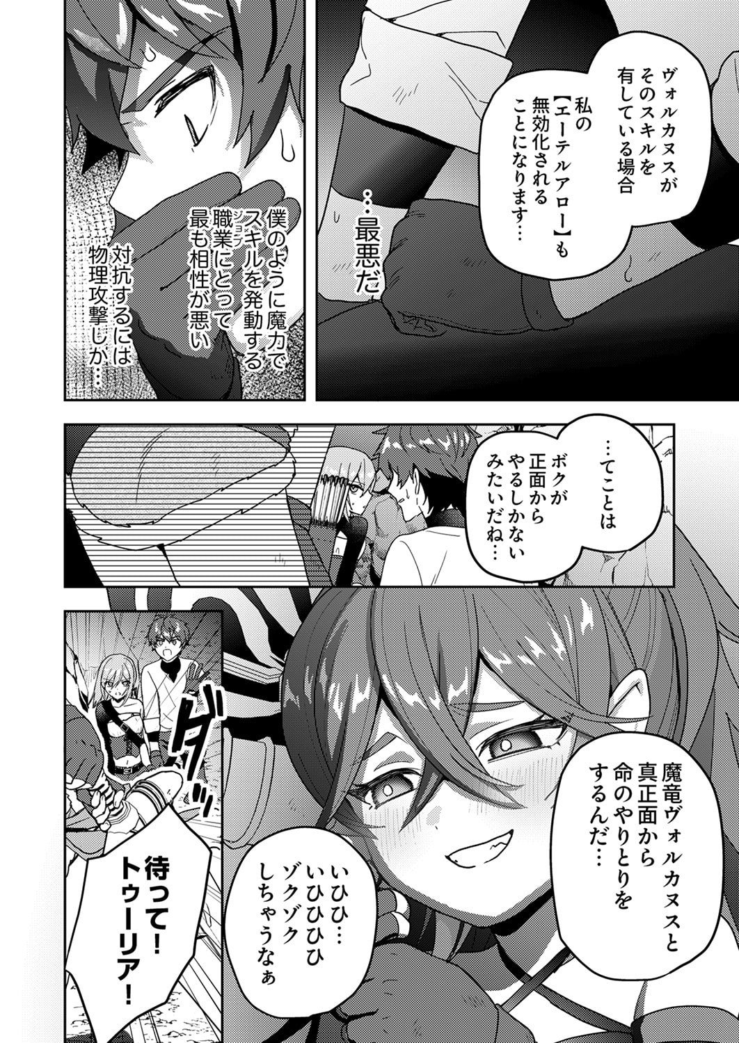 Renkinjutsushi no Henkyou Saisei Slow Life - Chapter 16 - Page 18