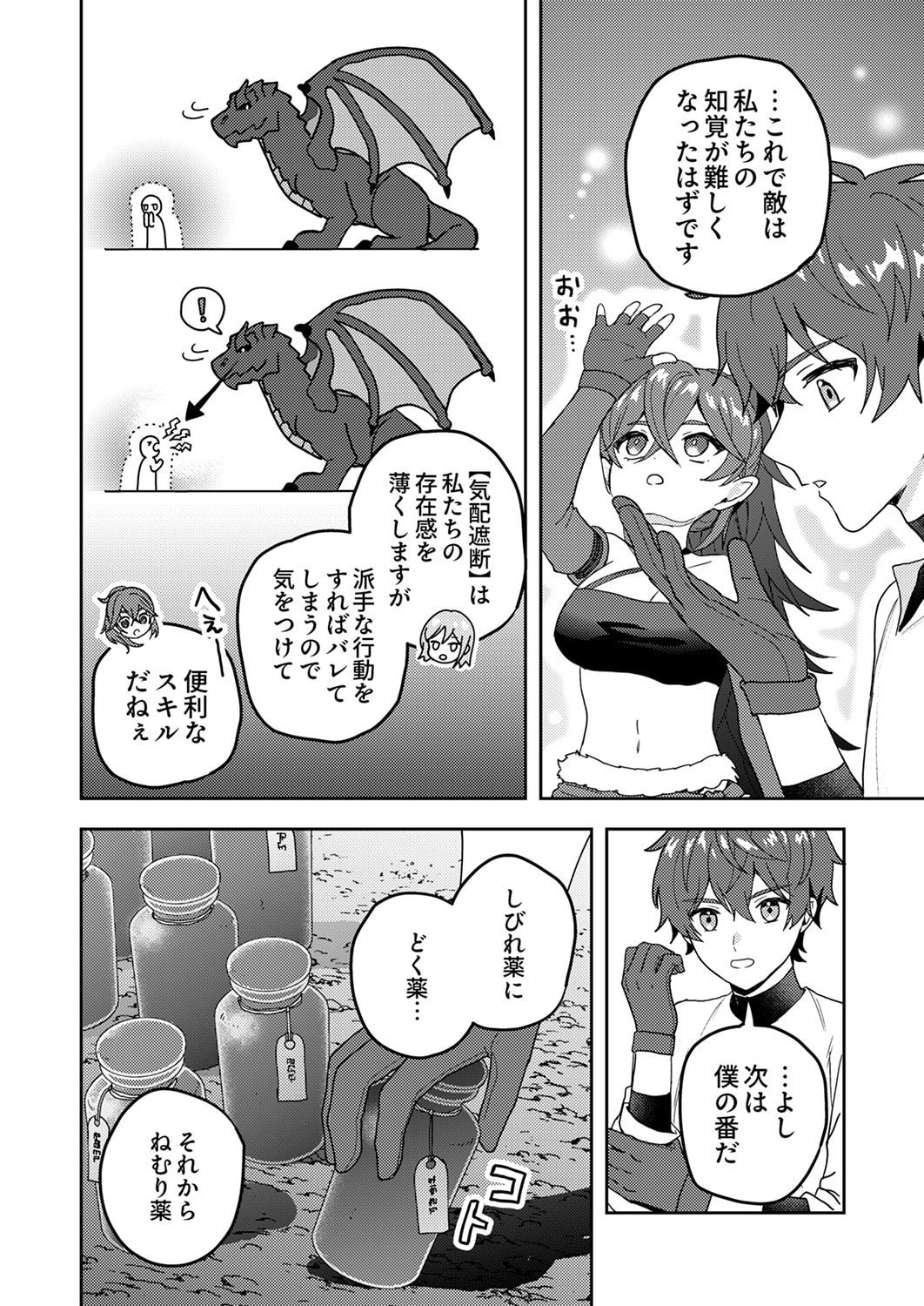 Renkinjutsushi no Henkyou Saisei Slow Life - Chapter 16 - Page 2