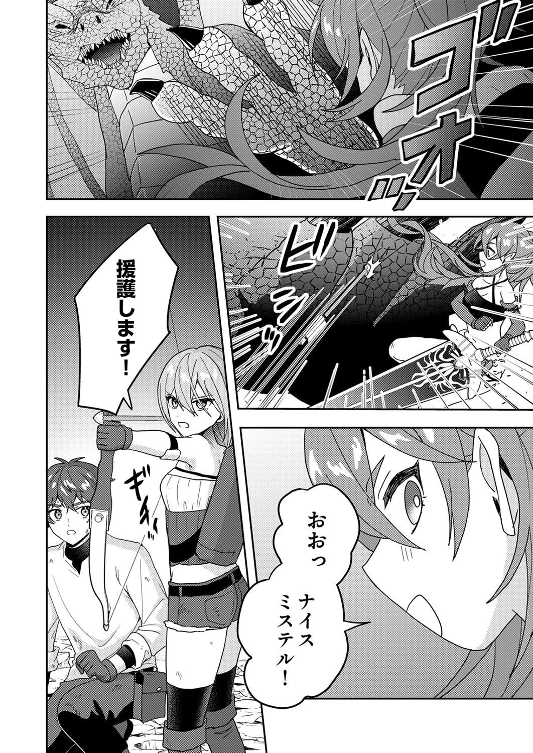 Renkinjutsushi no Henkyou Saisei Slow Life - Chapter 16 - Page 20