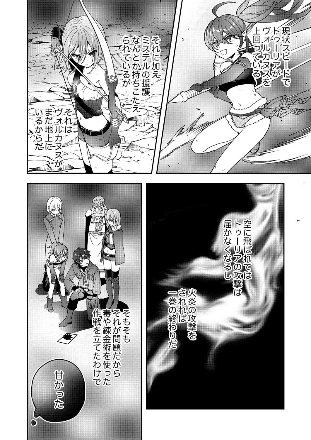 Renkinjutsushi no Henkyou Saisei Slow Life - Chapter 16 - Page 22