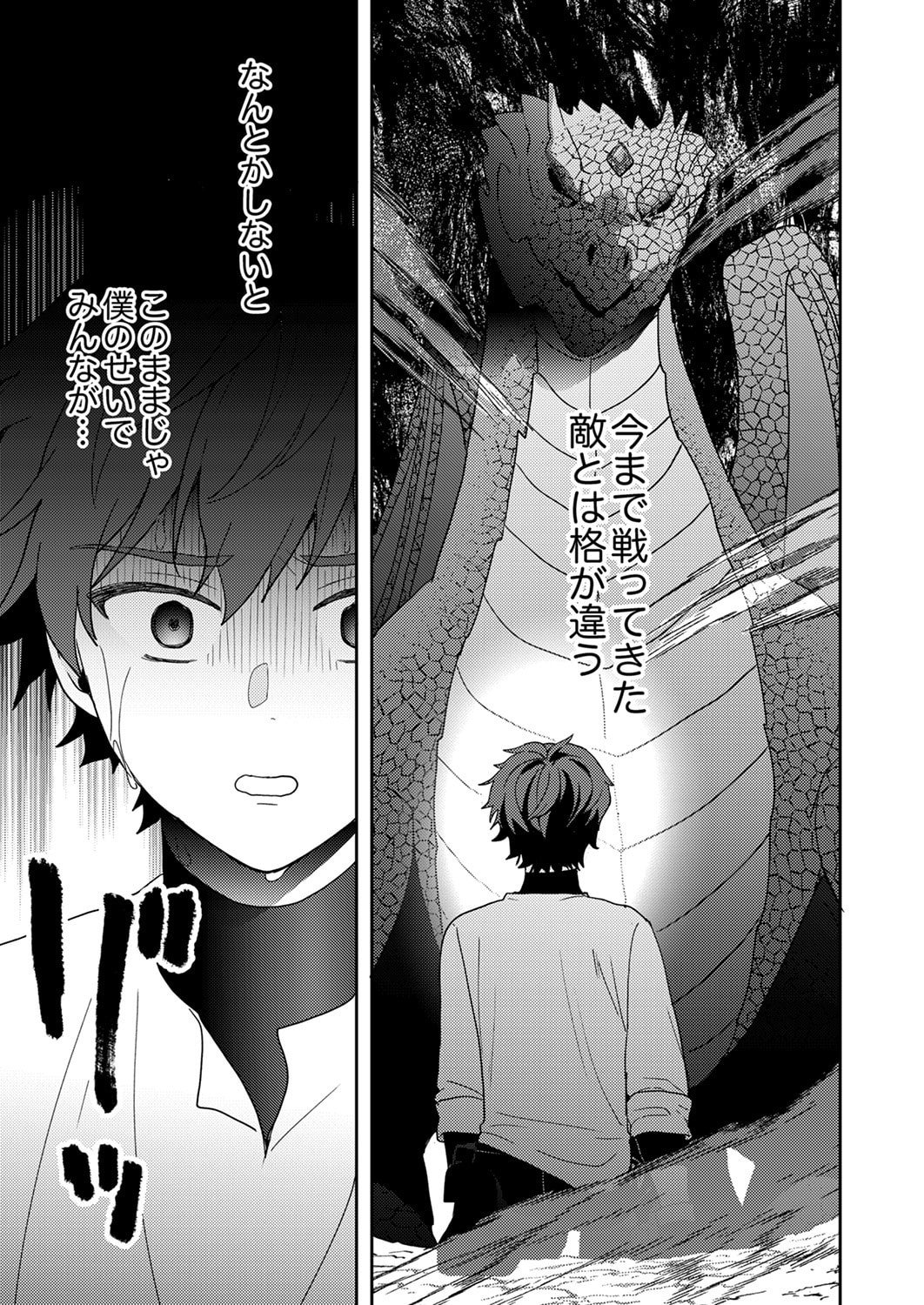 Renkinjutsushi no Henkyou Saisei Slow Life - Chapter 16 - Page 23