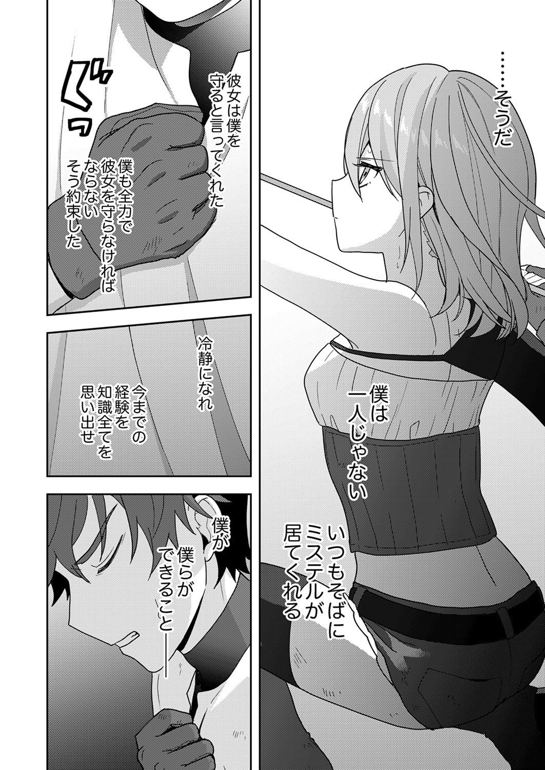 Renkinjutsushi no Henkyou Saisei Slow Life - Chapter 16 - Page 26