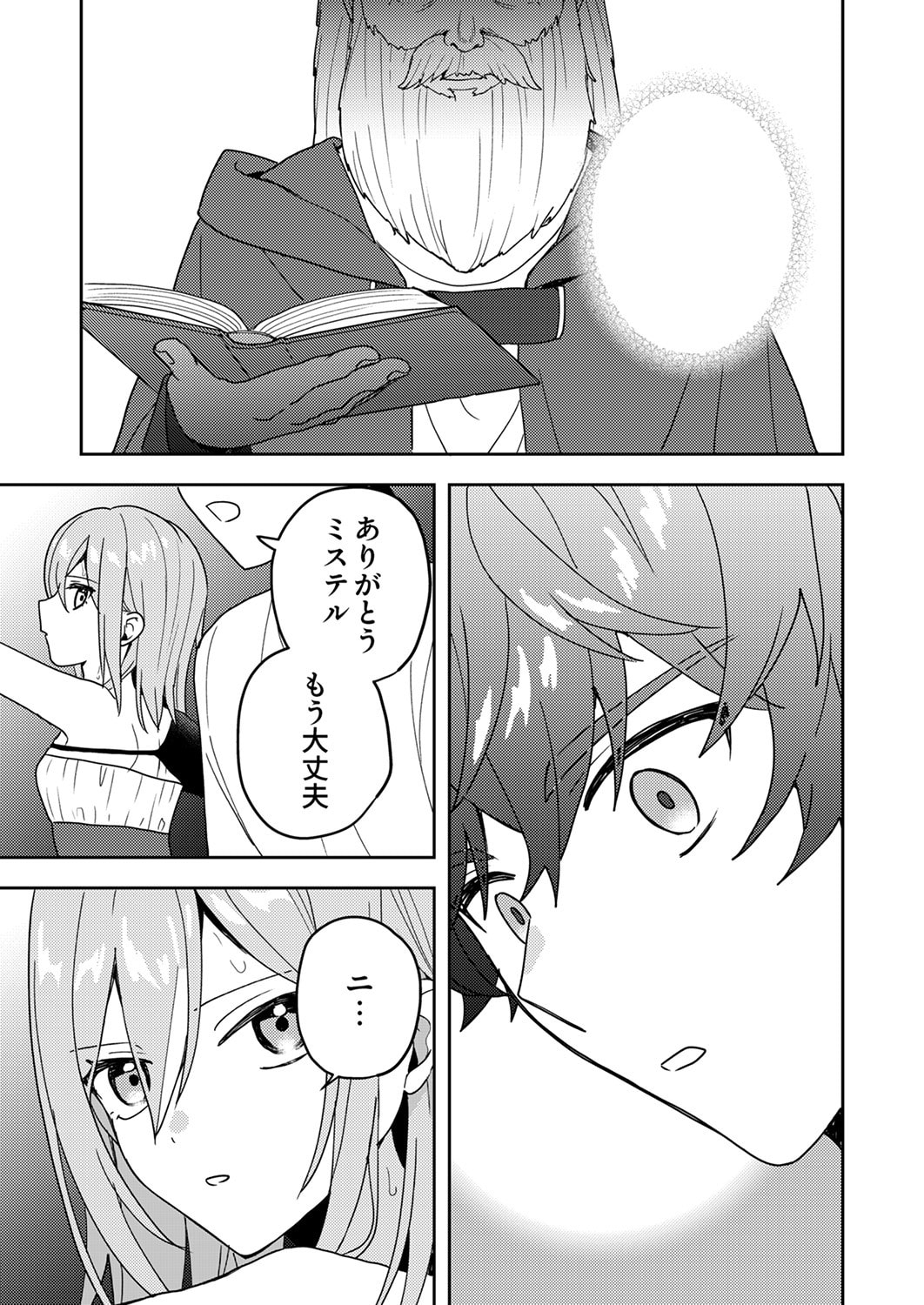 Renkinjutsushi no Henkyou Saisei Slow Life - Chapter 16 - Page 27