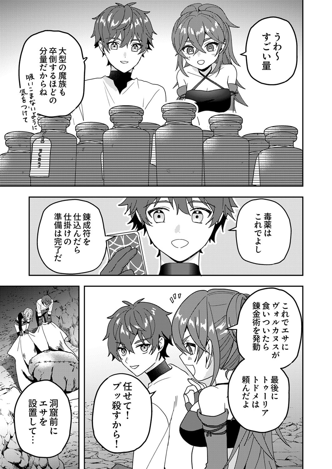 Renkinjutsushi no Henkyou Saisei Slow Life - Chapter 16 - Page 3
