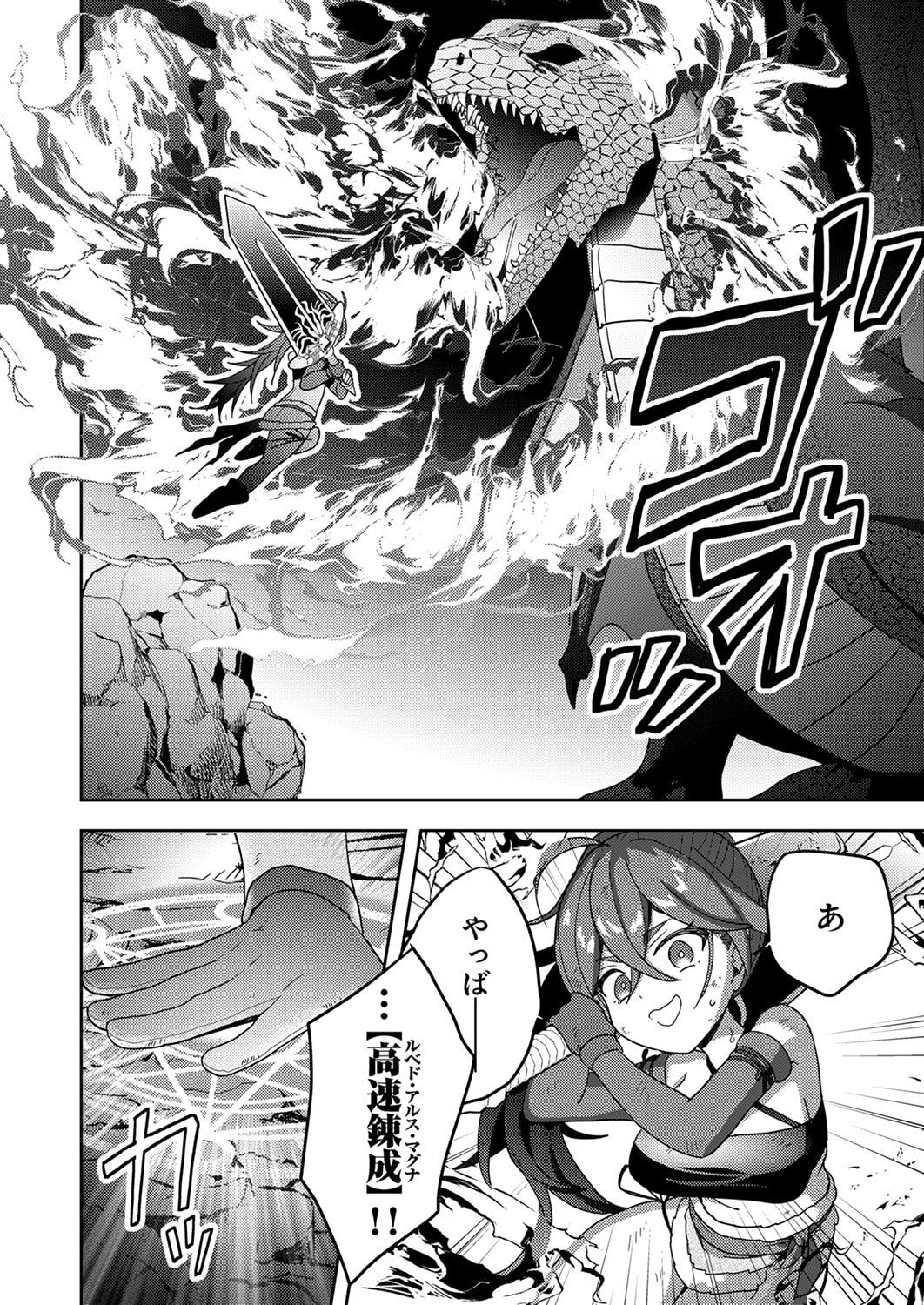 Renkinjutsushi no Henkyou Saisei Slow Life - Chapter 16 - Page 30