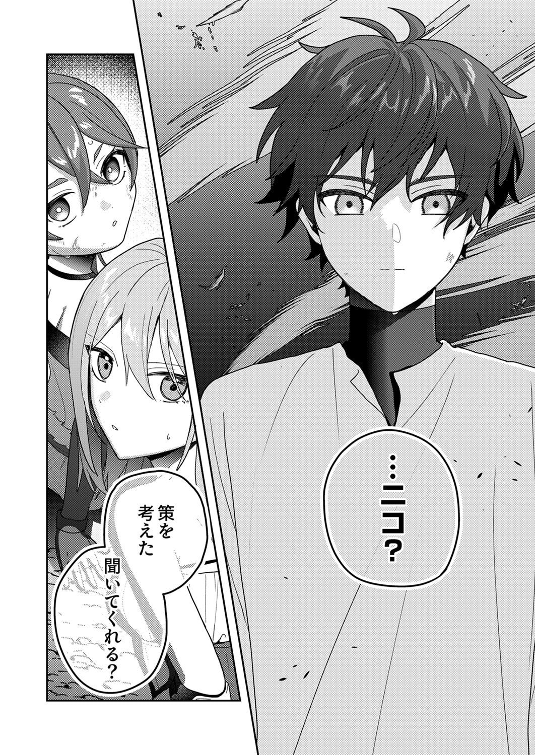 Renkinjutsushi no Henkyou Saisei Slow Life - Chapter 16 - Page 32