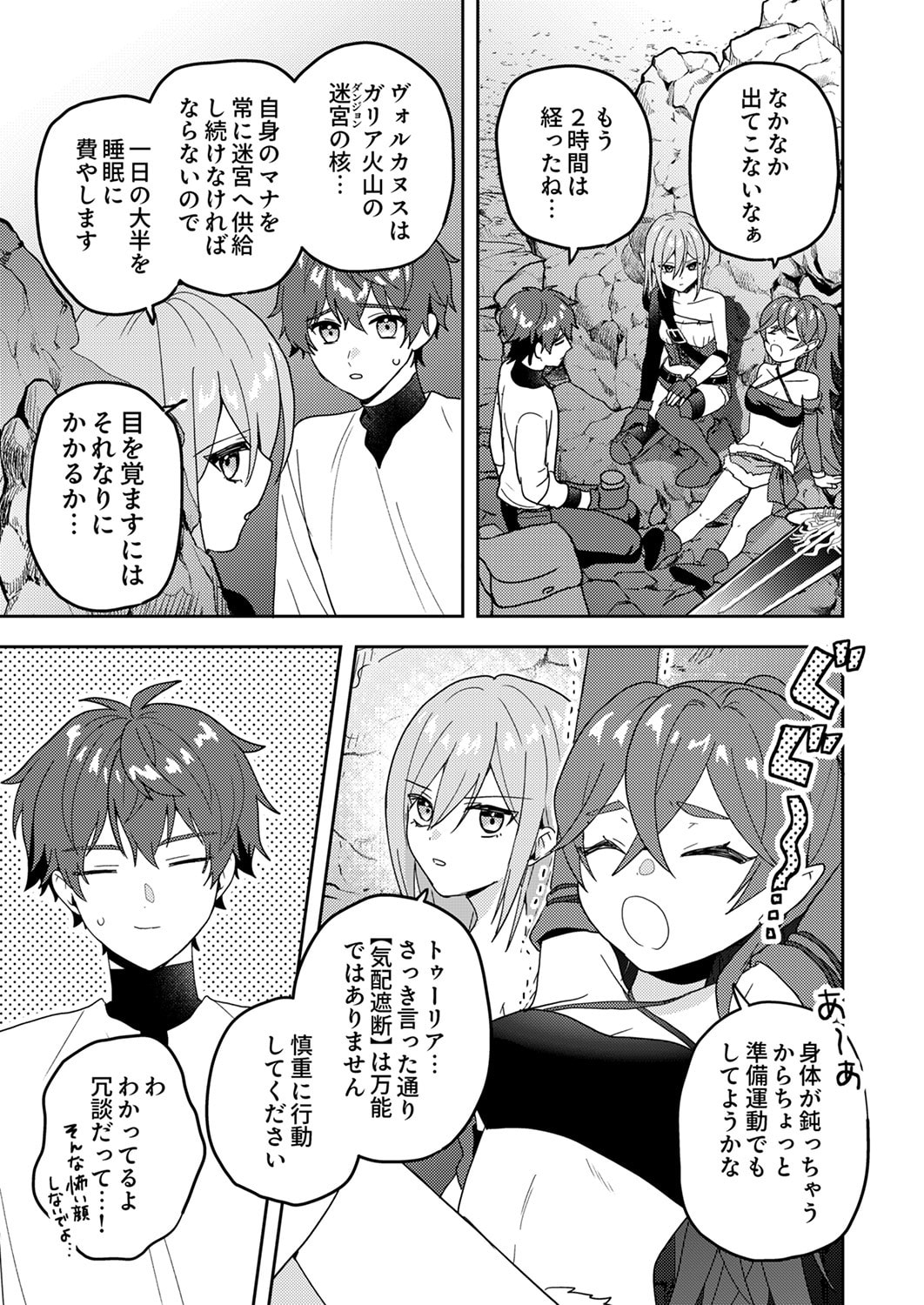 Renkinjutsushi no Henkyou Saisei Slow Life - Chapter 16 - Page 5