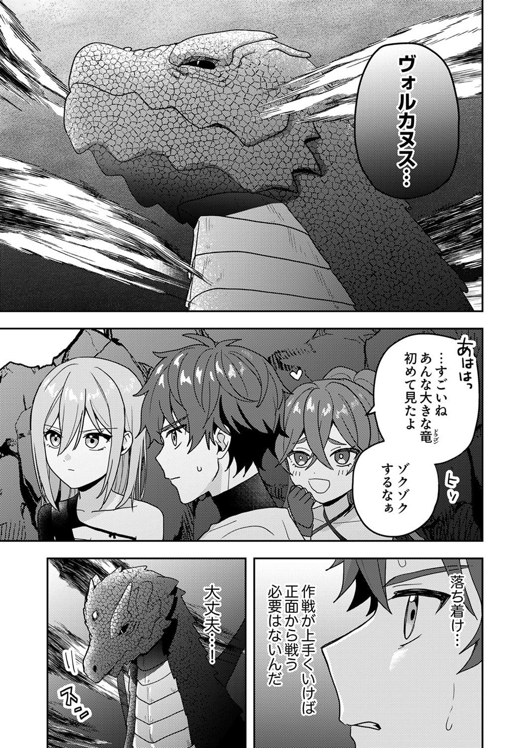 Renkinjutsushi no Henkyou Saisei Slow Life - Chapter 16 - Page 9