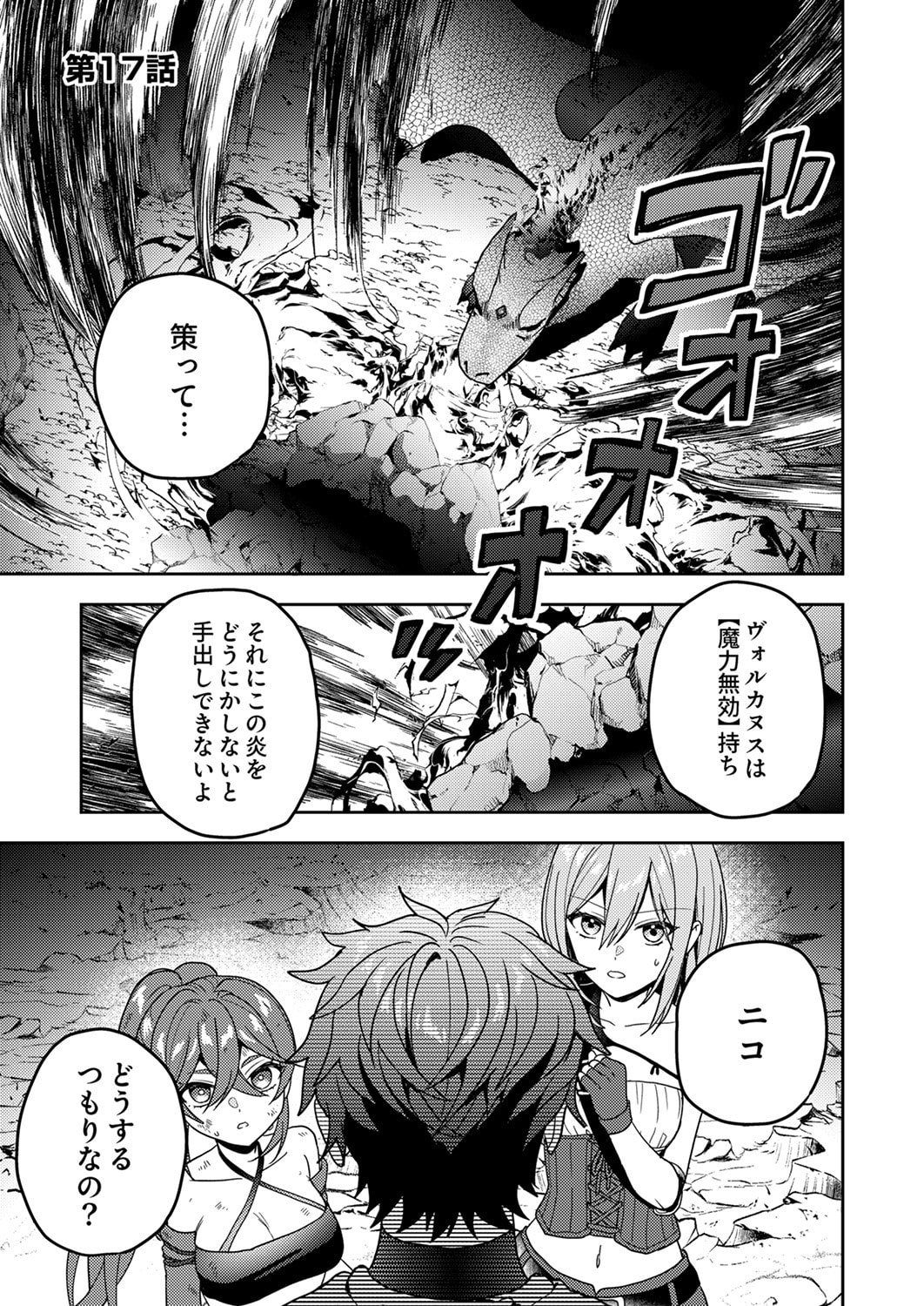 Renkinjutsushi no Henkyou Saisei Slow Life - Chapter 17 - Page 1