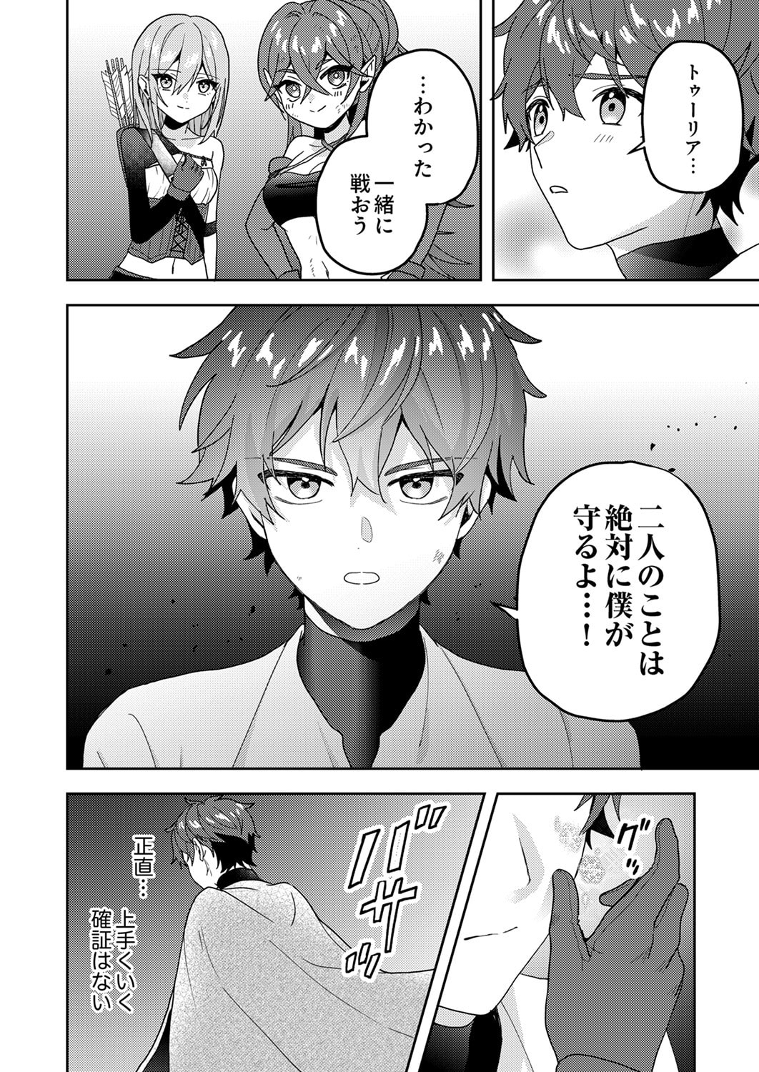 Renkinjutsushi no Henkyou Saisei Slow Life - Chapter 17 - Page 10