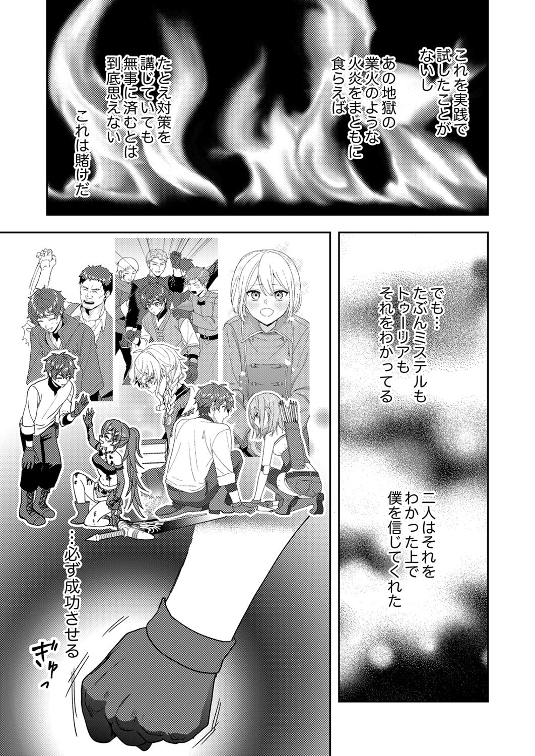 Renkinjutsushi no Henkyou Saisei Slow Life - Chapter 17 - Page 11