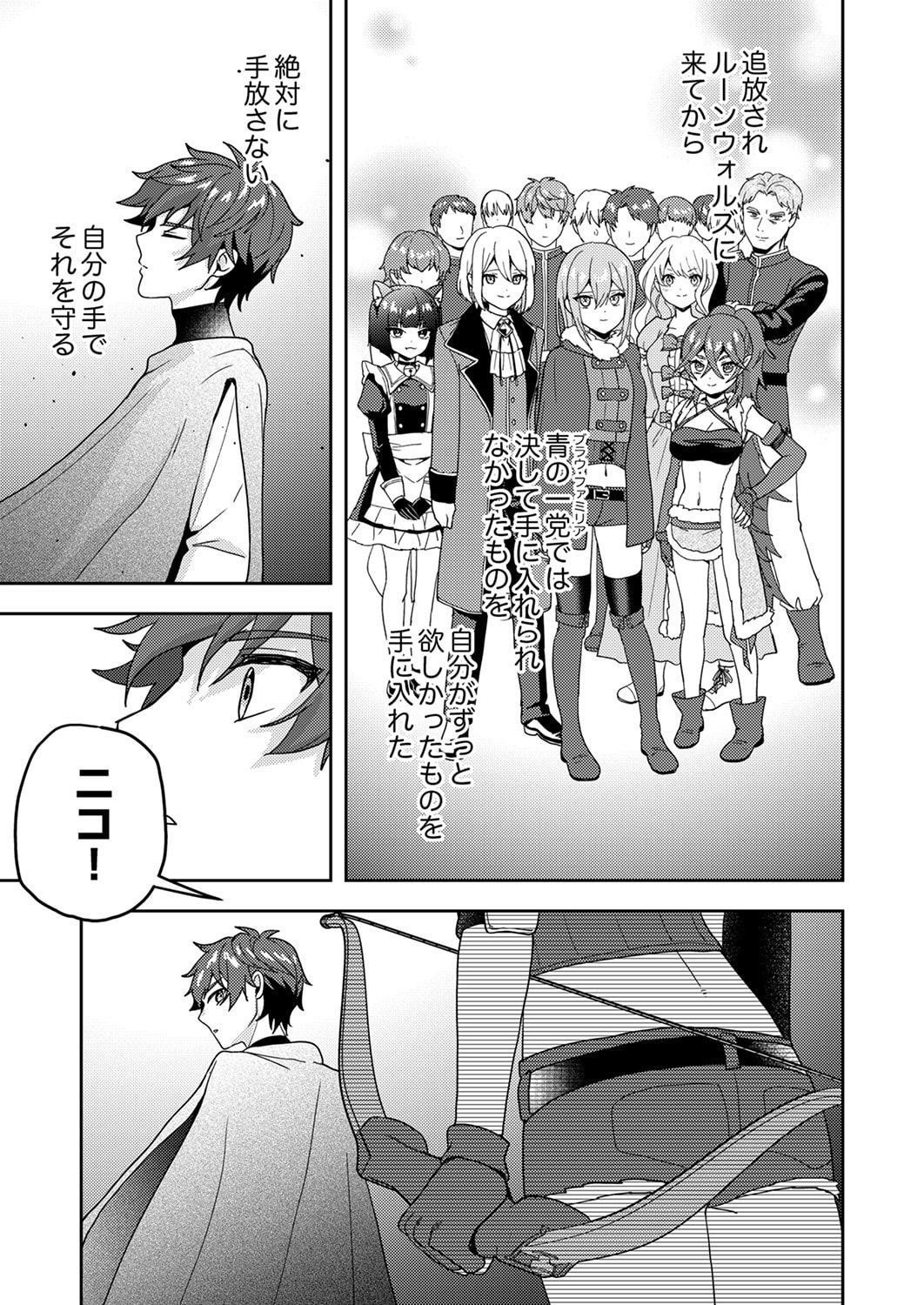Renkinjutsushi no Henkyou Saisei Slow Life - Chapter 17 - Page 12