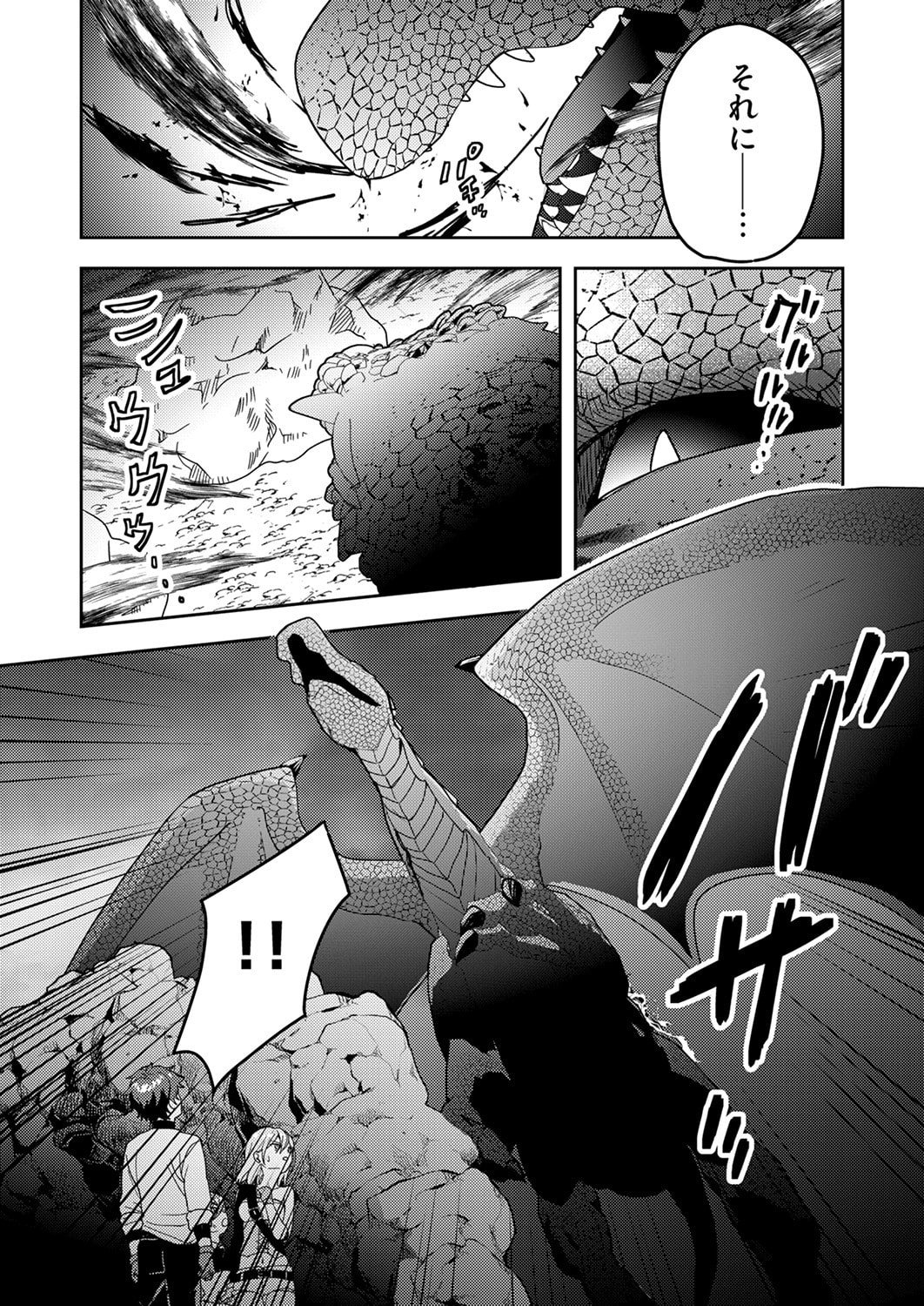 Renkinjutsushi no Henkyou Saisei Slow Life - Chapter 17 - Page 2