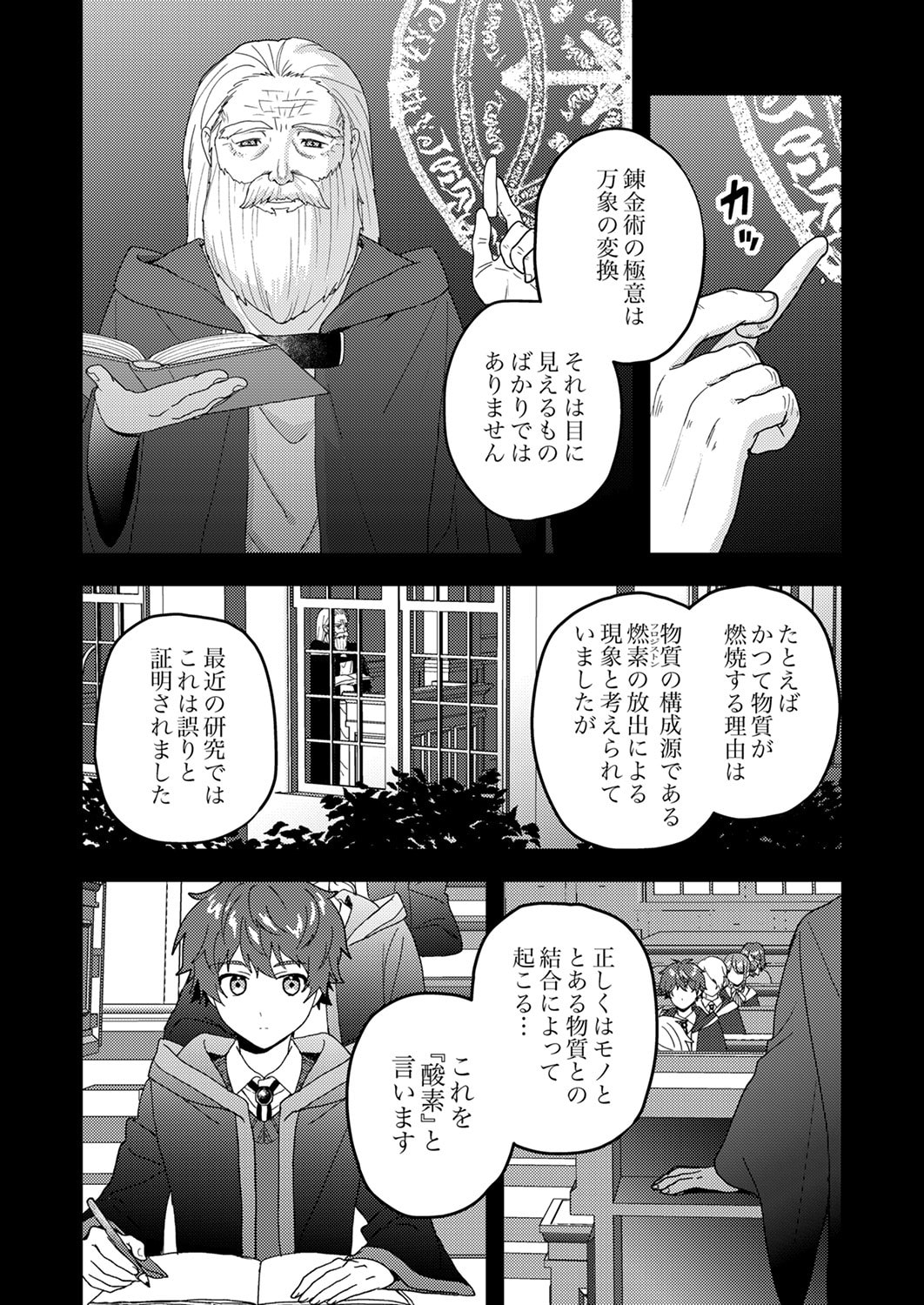 Renkinjutsushi no Henkyou Saisei Slow Life - Chapter 17 - Page 21