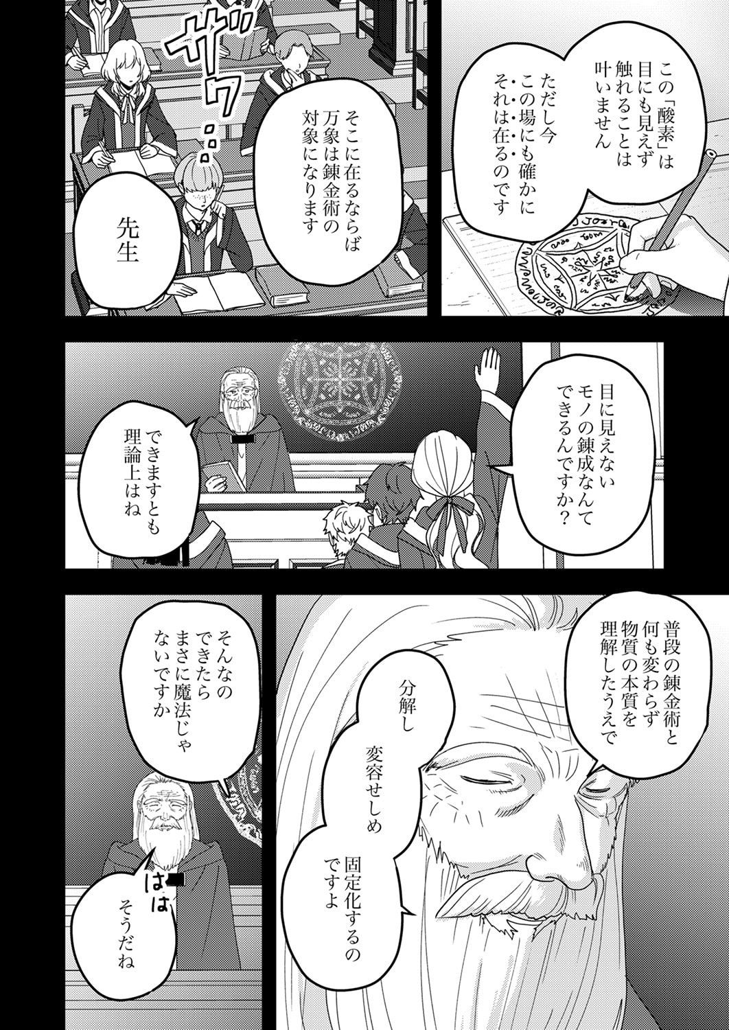 Renkinjutsushi no Henkyou Saisei Slow Life - Chapter 17 - Page 22