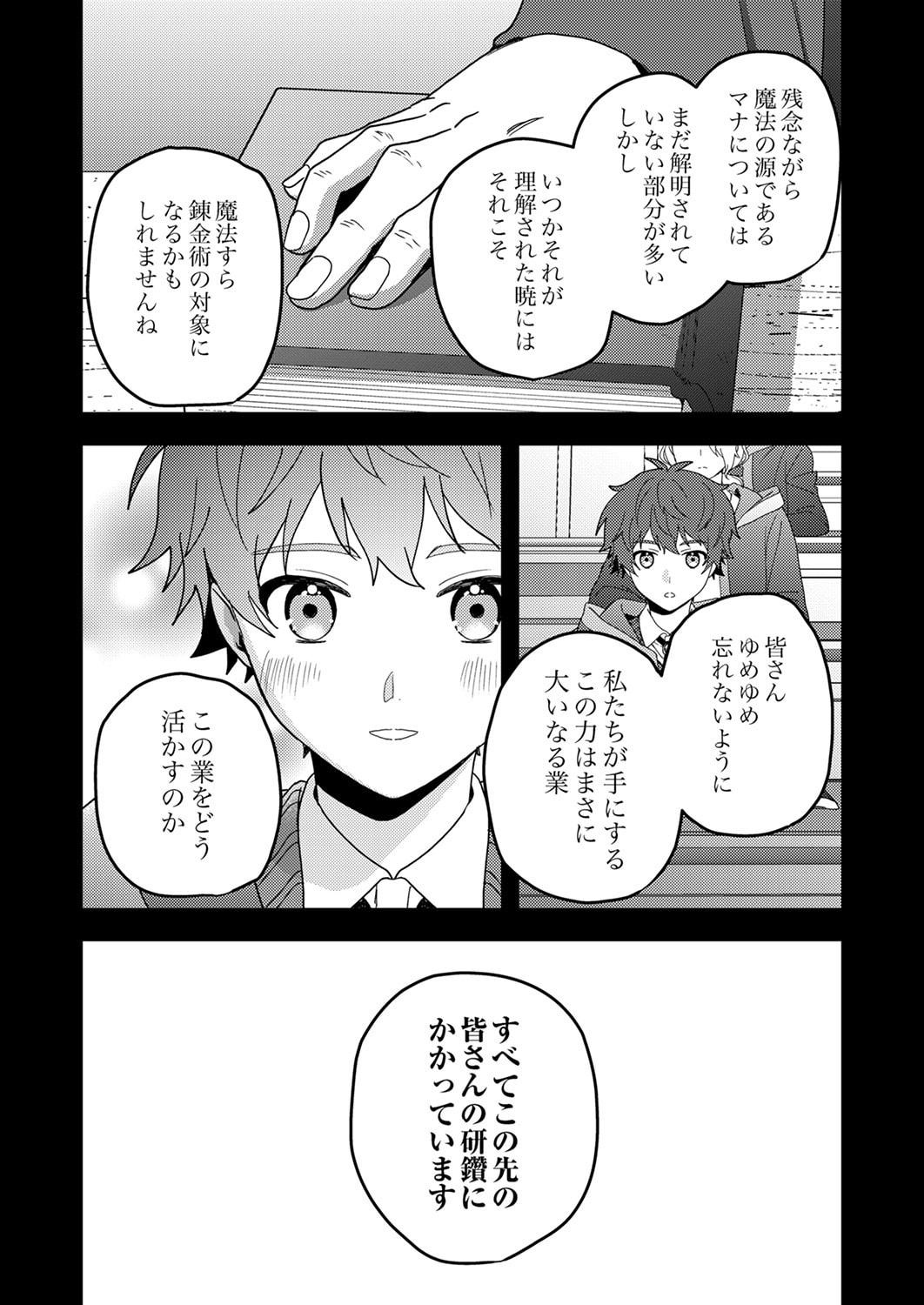 Renkinjutsushi no Henkyou Saisei Slow Life - Chapter 17 - Page 23