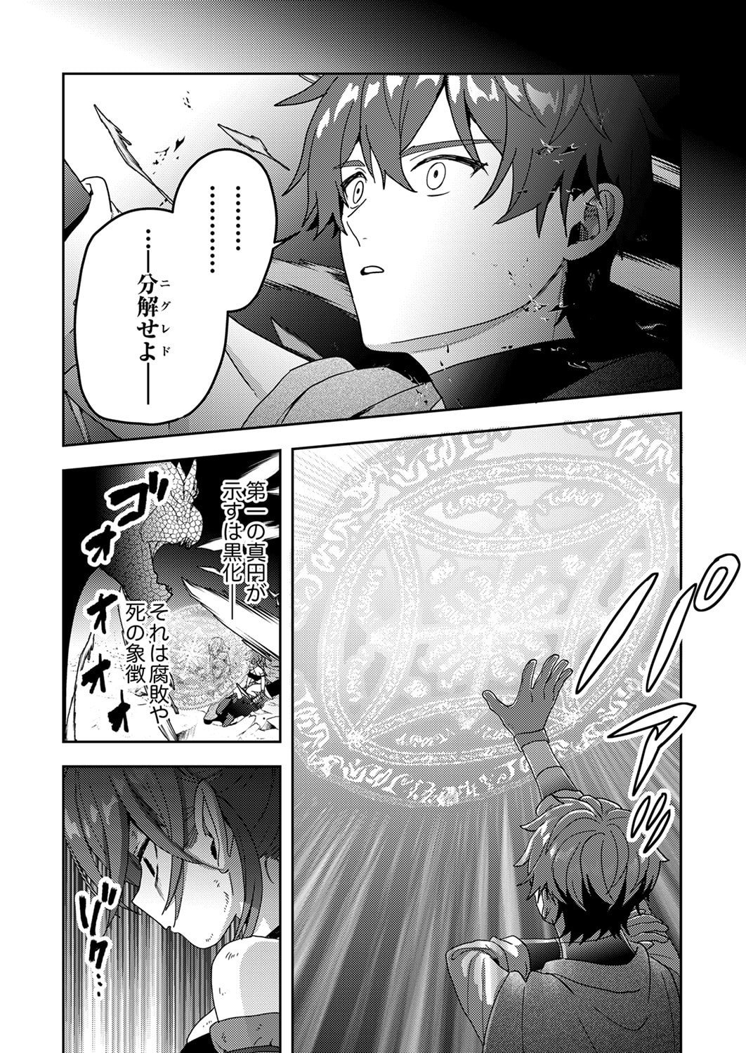 Renkinjutsushi no Henkyou Saisei Slow Life - Chapter 17 - Page 24