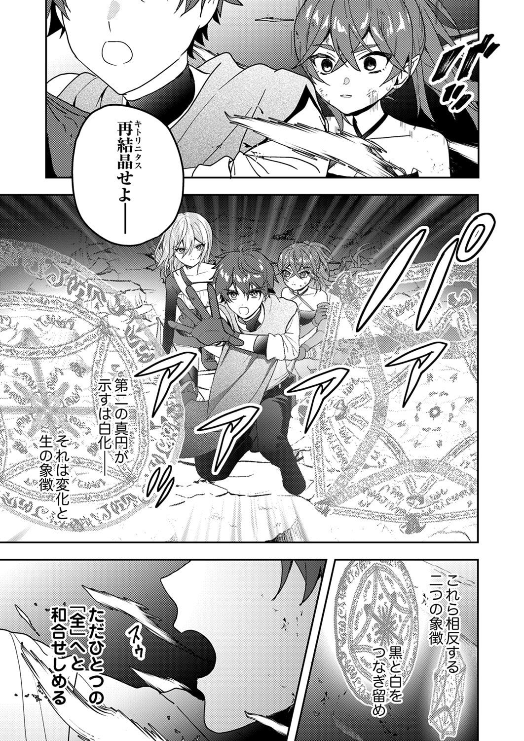 Renkinjutsushi no Henkyou Saisei Slow Life - Chapter 17 - Page 25