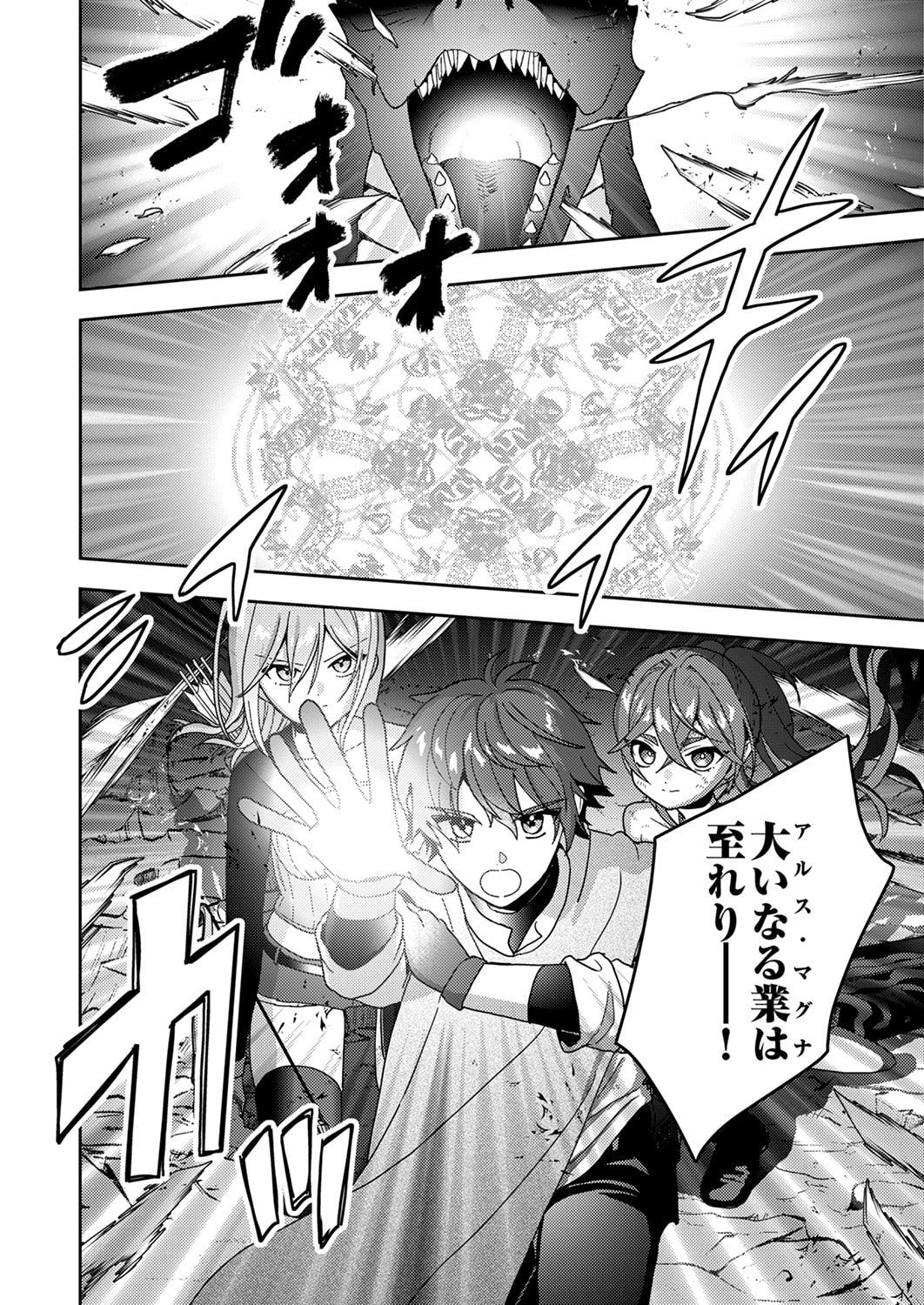 Renkinjutsushi no Henkyou Saisei Slow Life - Chapter 17 - Page 26